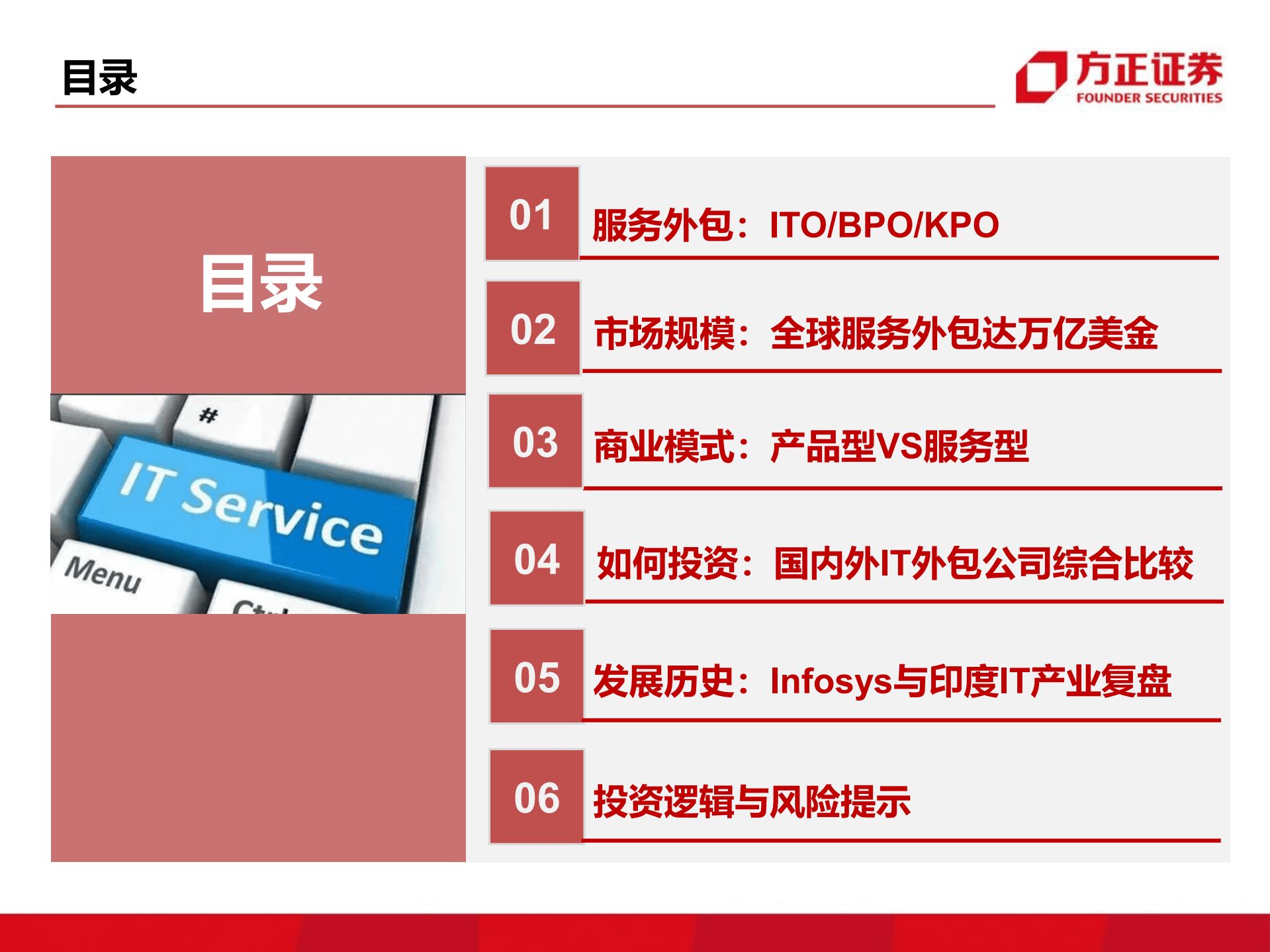 计算机行业：IT外包，数字化转型的基石-220820.pdf 第4页