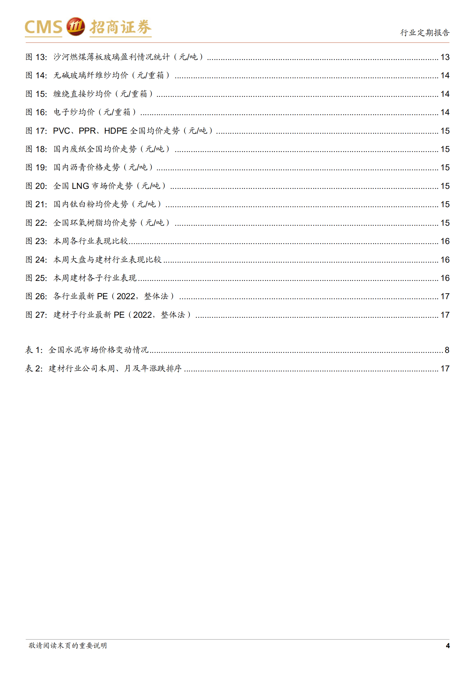 建材行业定期报告：基建提速有望带动需求，地产链关注竣工端-220820.pdf 第4页