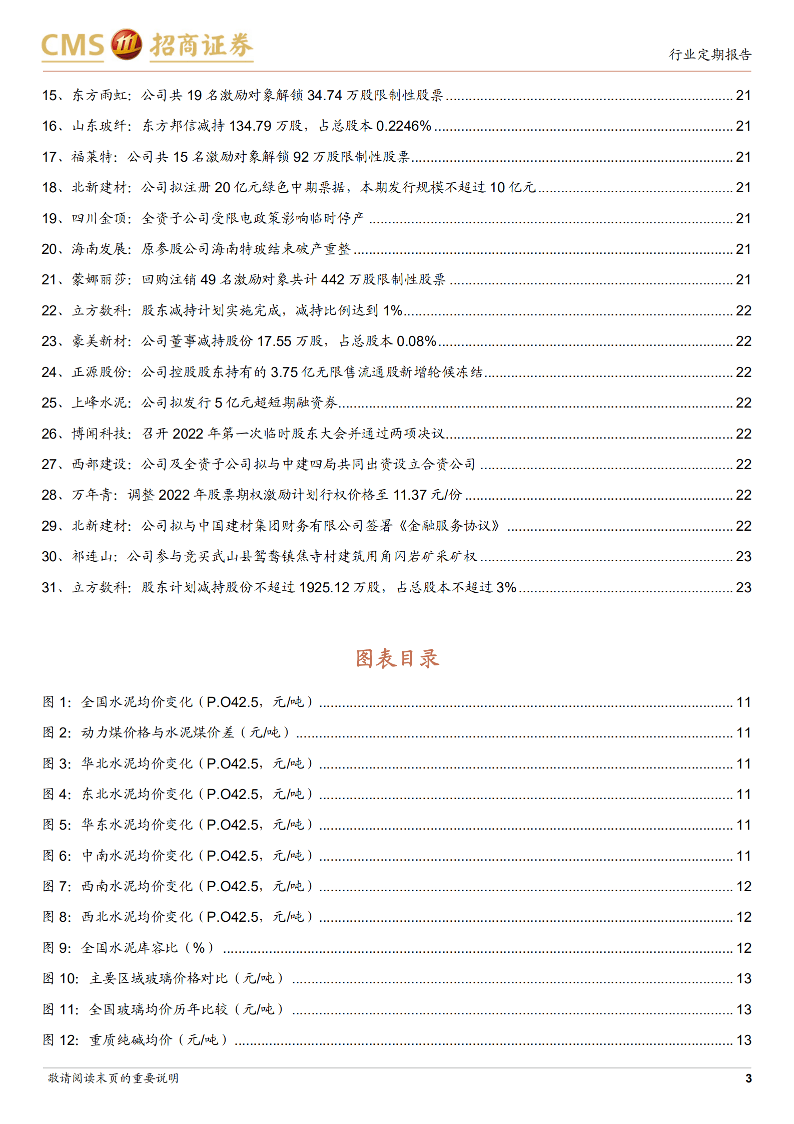 建材行业定期报告：基建提速有望带动需求，地产链关注竣工端-220820.pdf 第3页