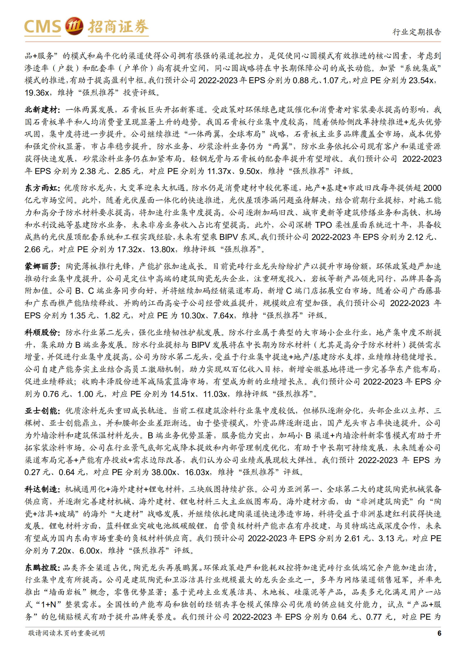 建材行业定期报告：基建提速有望带动需求，地产链关注竣工端-220820.pdf 第6页