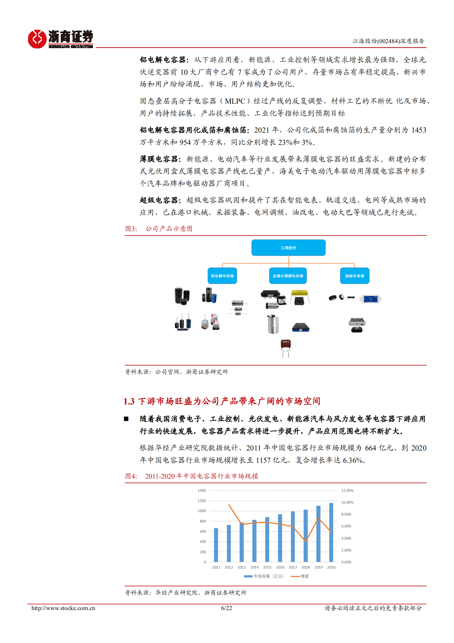 江海股份-深度报告：光伏带来公司估值确定性的增长，新能源汽车高景气蕴含新的成长曲线-220817.pdf 第6页