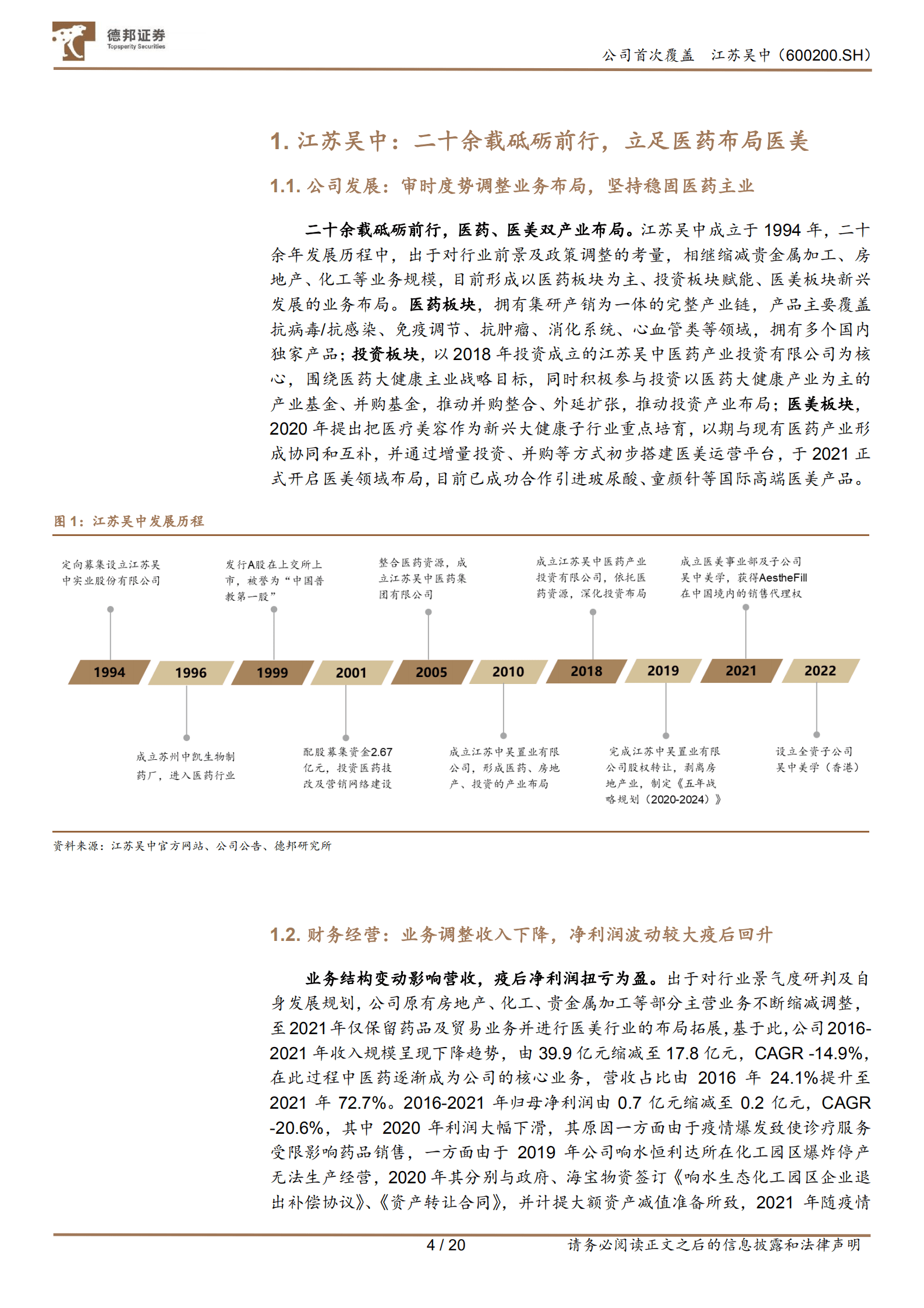 江苏吴中-立医药拓医美，审时度势砥砺前行-220819.pdf 第4页
