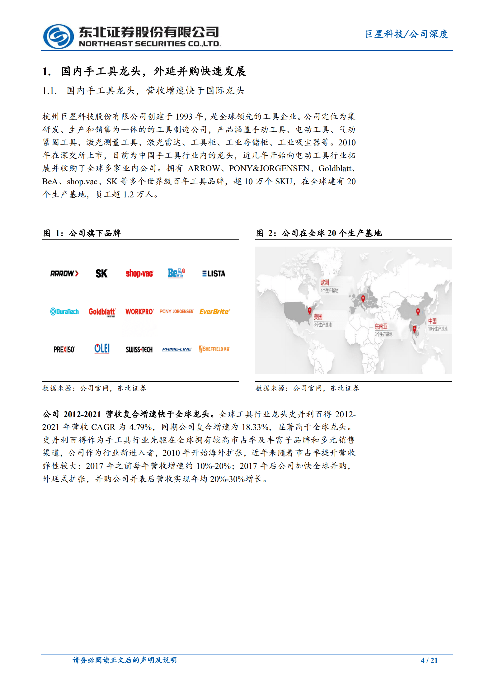 巨星科技-工具业务大步流星，渠道协同储能冉冉新生-220820.pdf 第4页