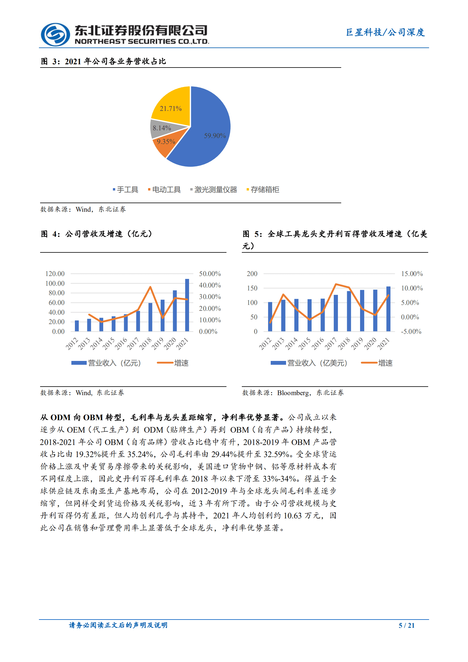 巨星科技-工具业务大步流星，渠道协同储能冉冉新生-220820.pdf 第5页