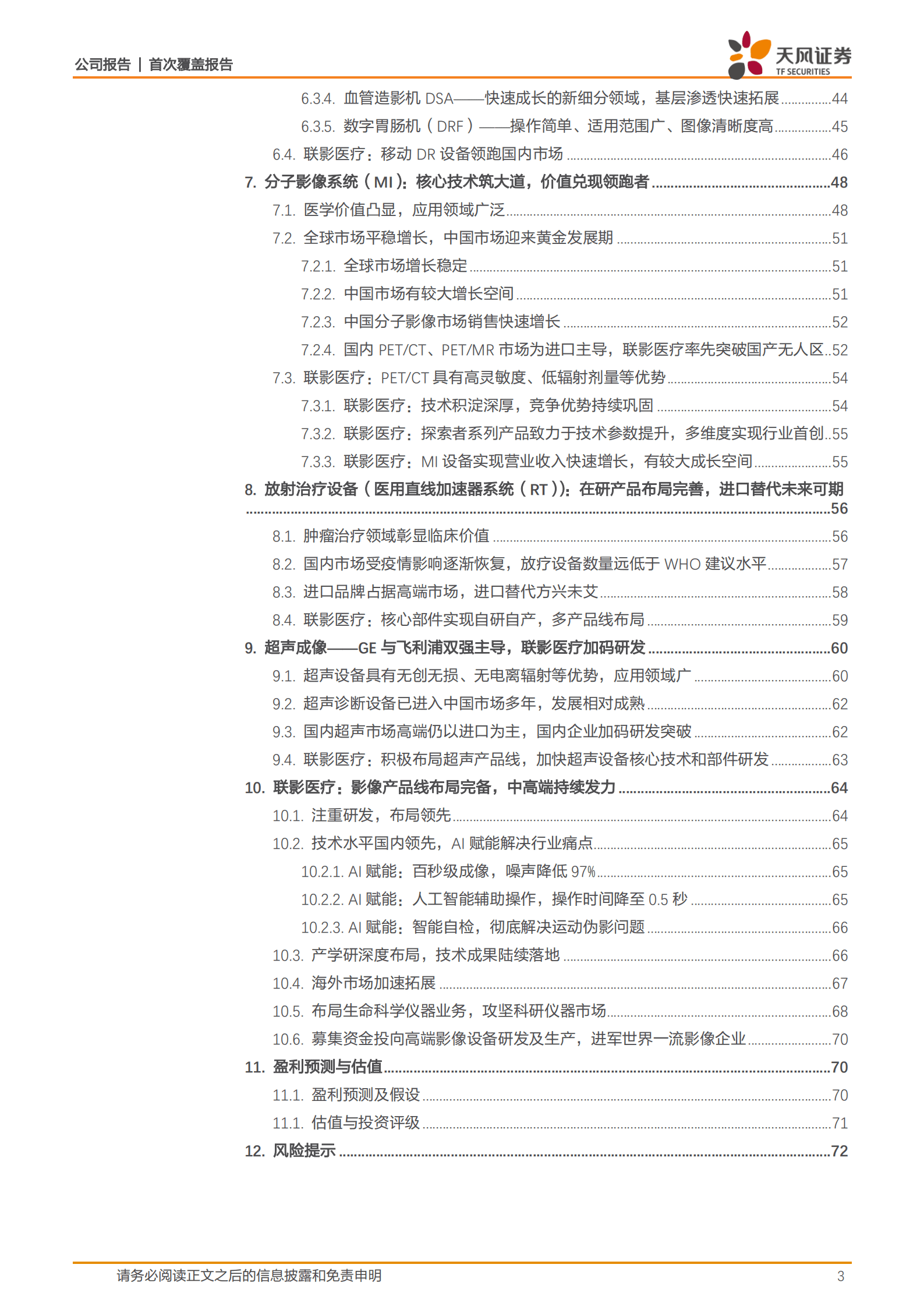 联影医疗-医学影像巨轮出海扬帆-220823.pdf 第3页