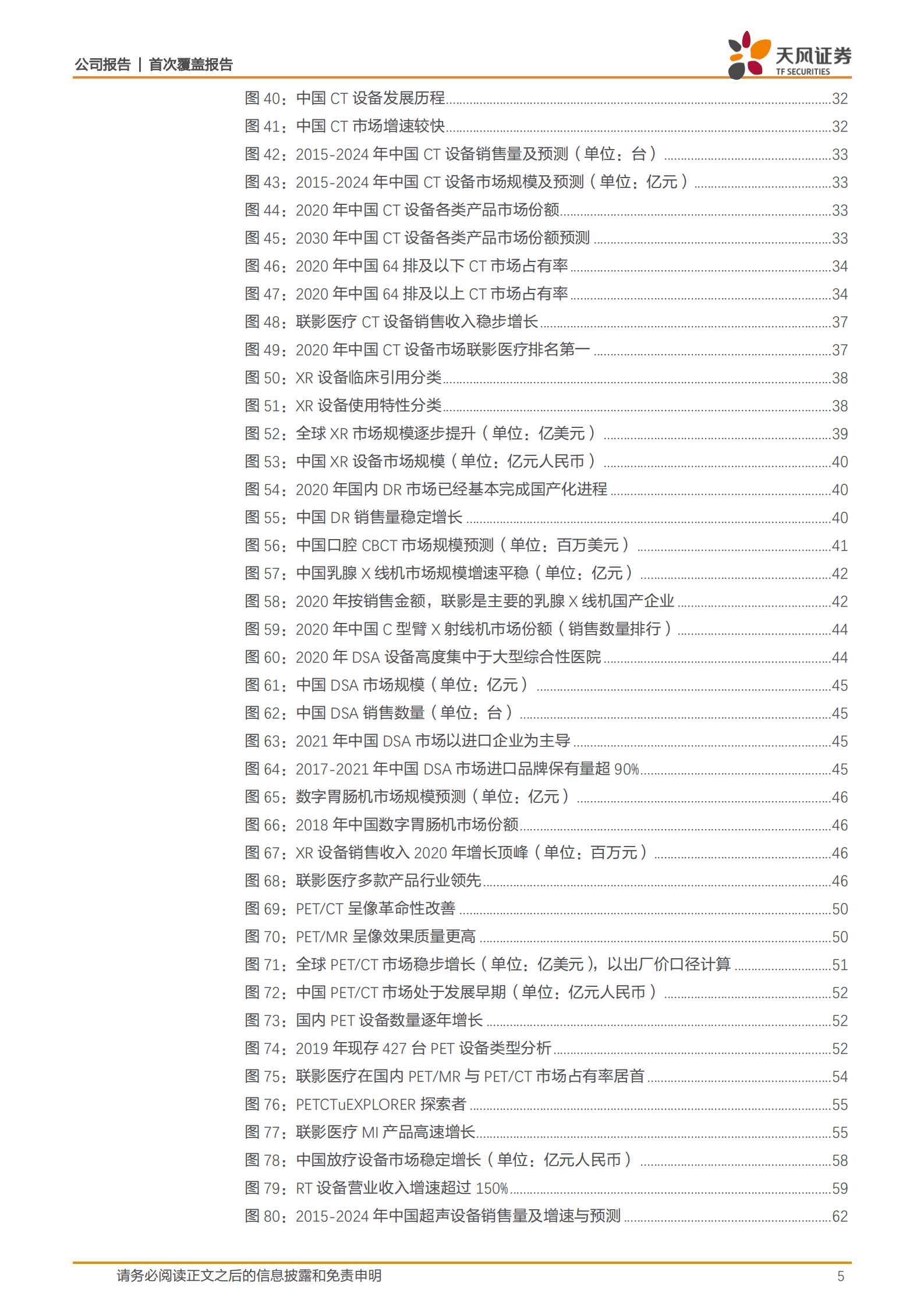联影医疗-医学影像巨轮出海扬帆-220823.pdf 第5页