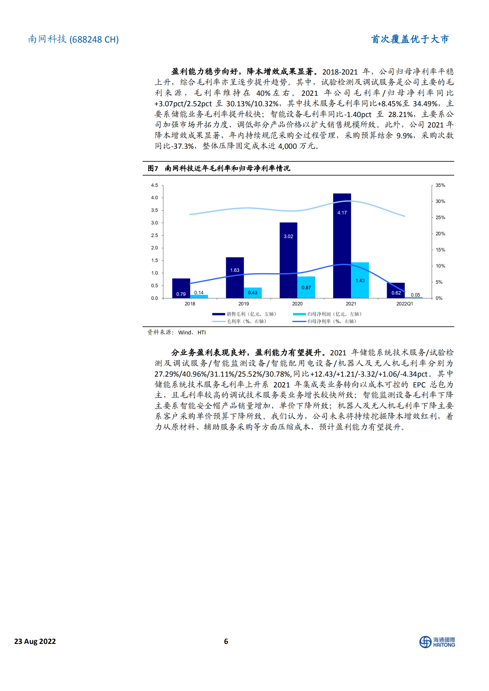 南网科技-首次覆盖：技术服务+智能设备双轮驱动，储能业务将大规模放量-220823.pdf 第6页