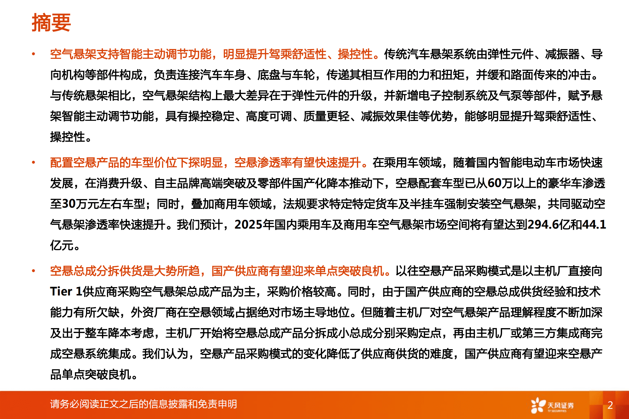 汽车零部件行业智能电动汽车赛道深度九：空气悬架-220820.pdf 第2页