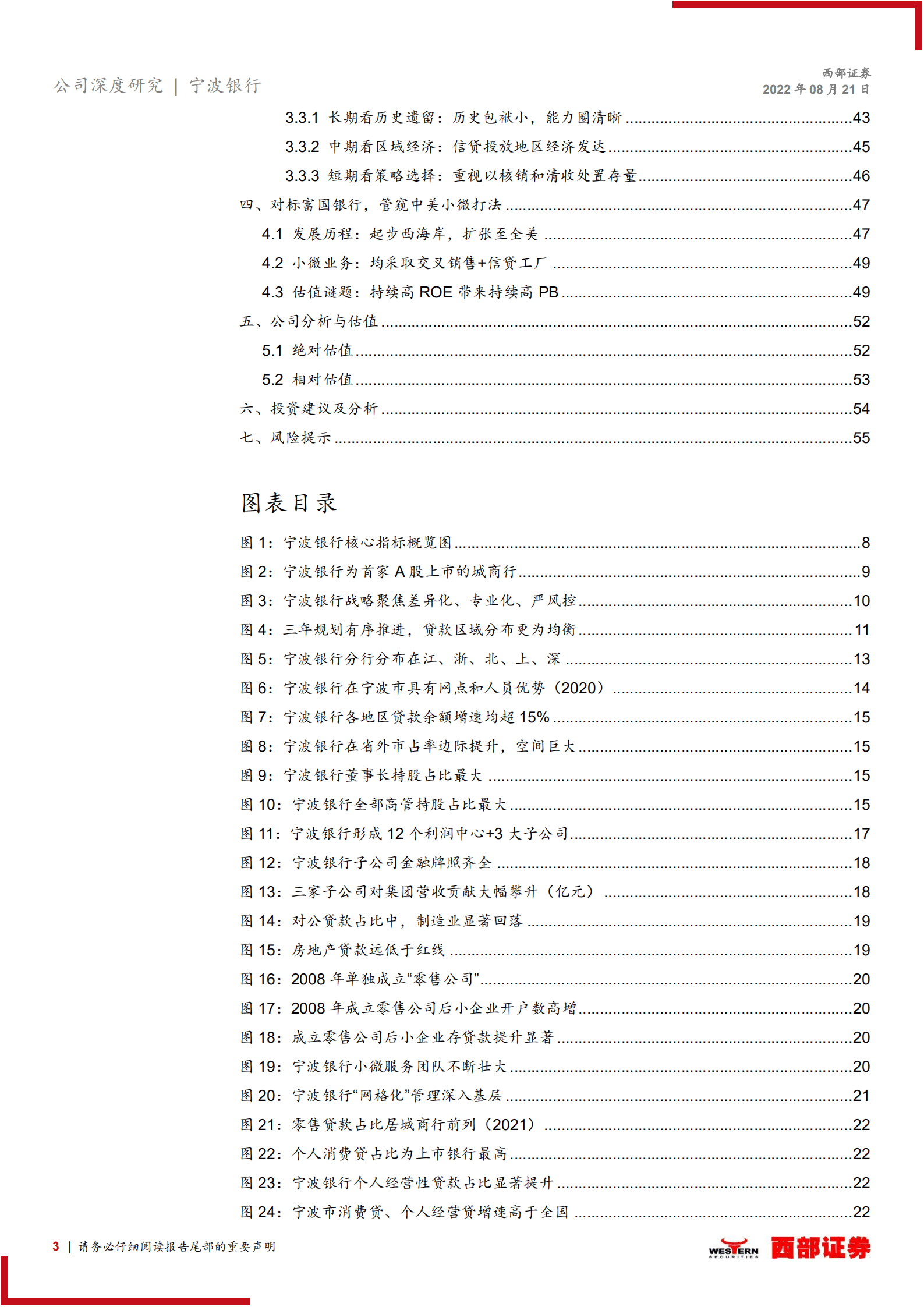 宁波银行：深耕大零售，&ldquo;量价质&rdquo;兼备的城商行标杆-220821.pdf 第3页