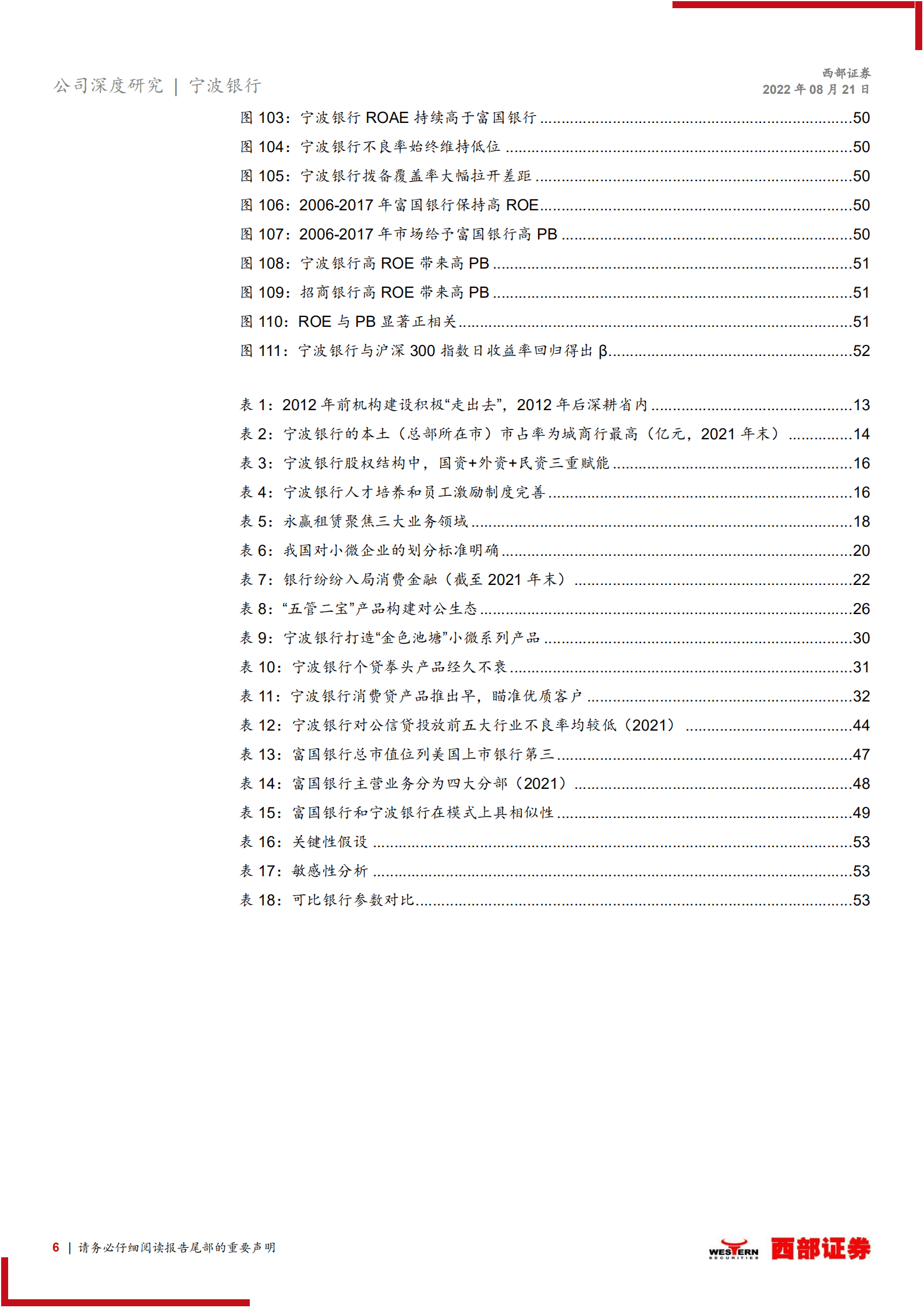 宁波银行：深耕大零售，&ldquo;量价质&rdquo;兼备的城商行标杆-220821.pdf 第6页