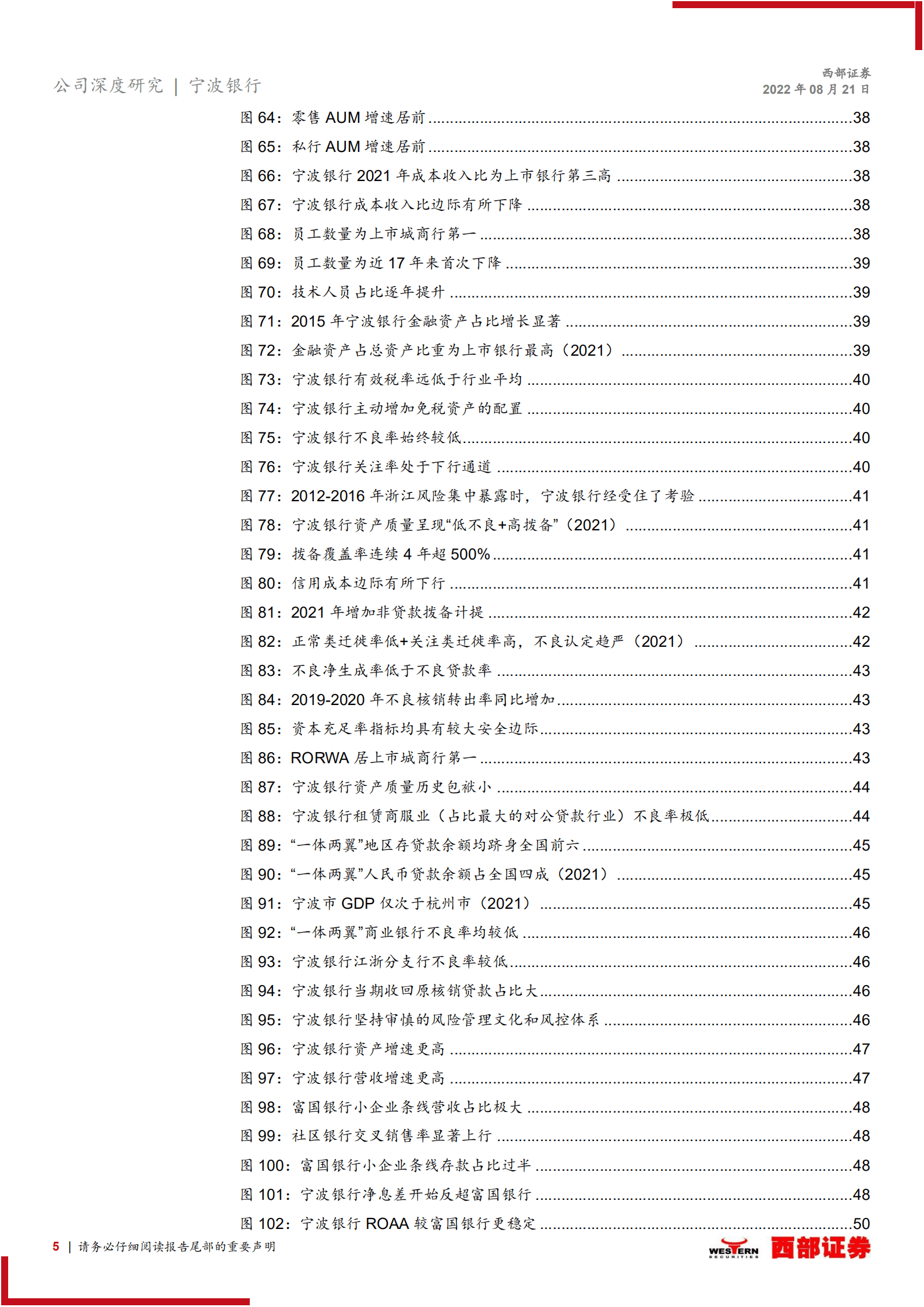 宁波银行：深耕大零售，&ldquo;量价质&rdquo;兼备的城商行标杆-220821.pdf 第5页