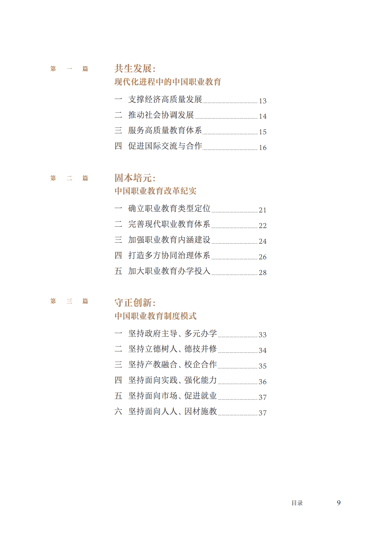 教育部：2022年中国职业教育发展白皮书.pdf 第5页