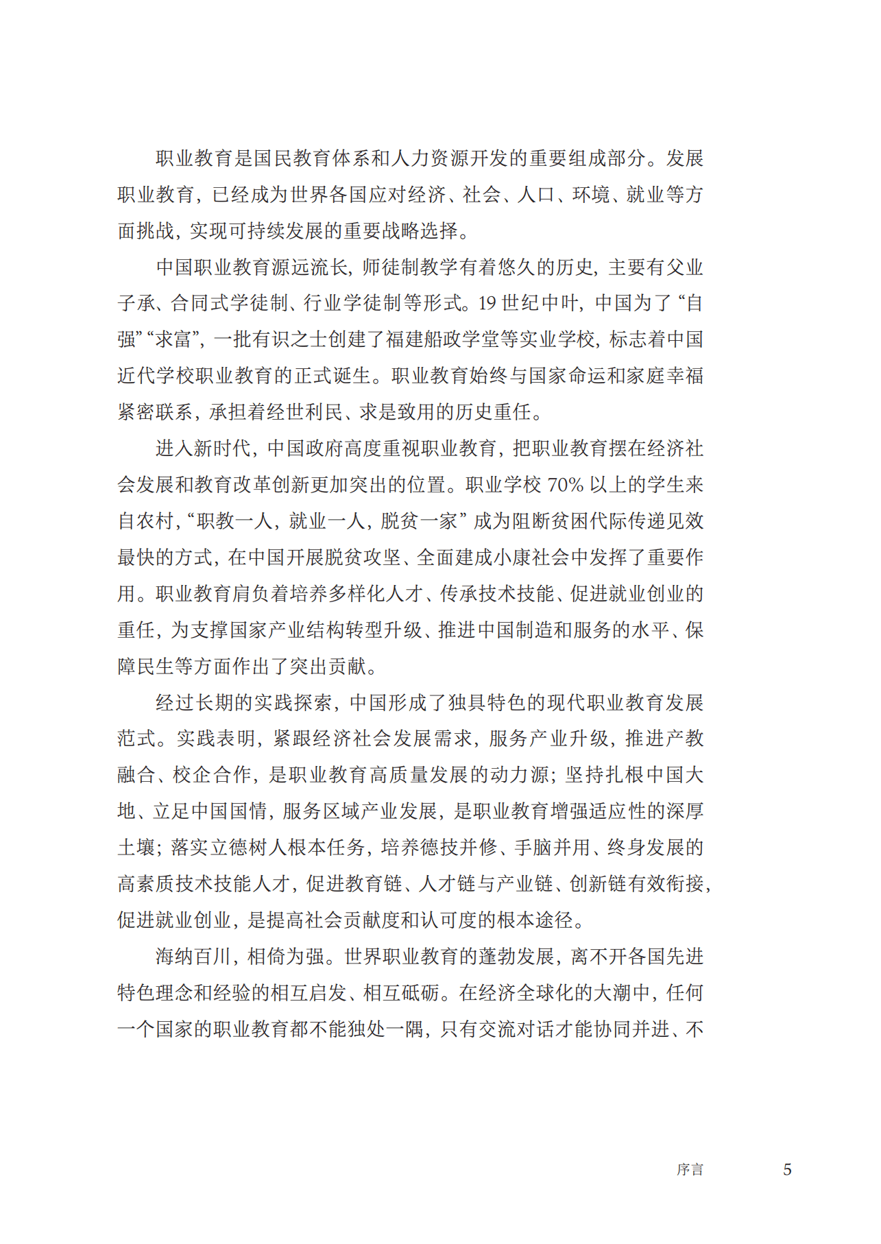 教育部：2022年中国职业教育发展白皮书.pdf 第3页