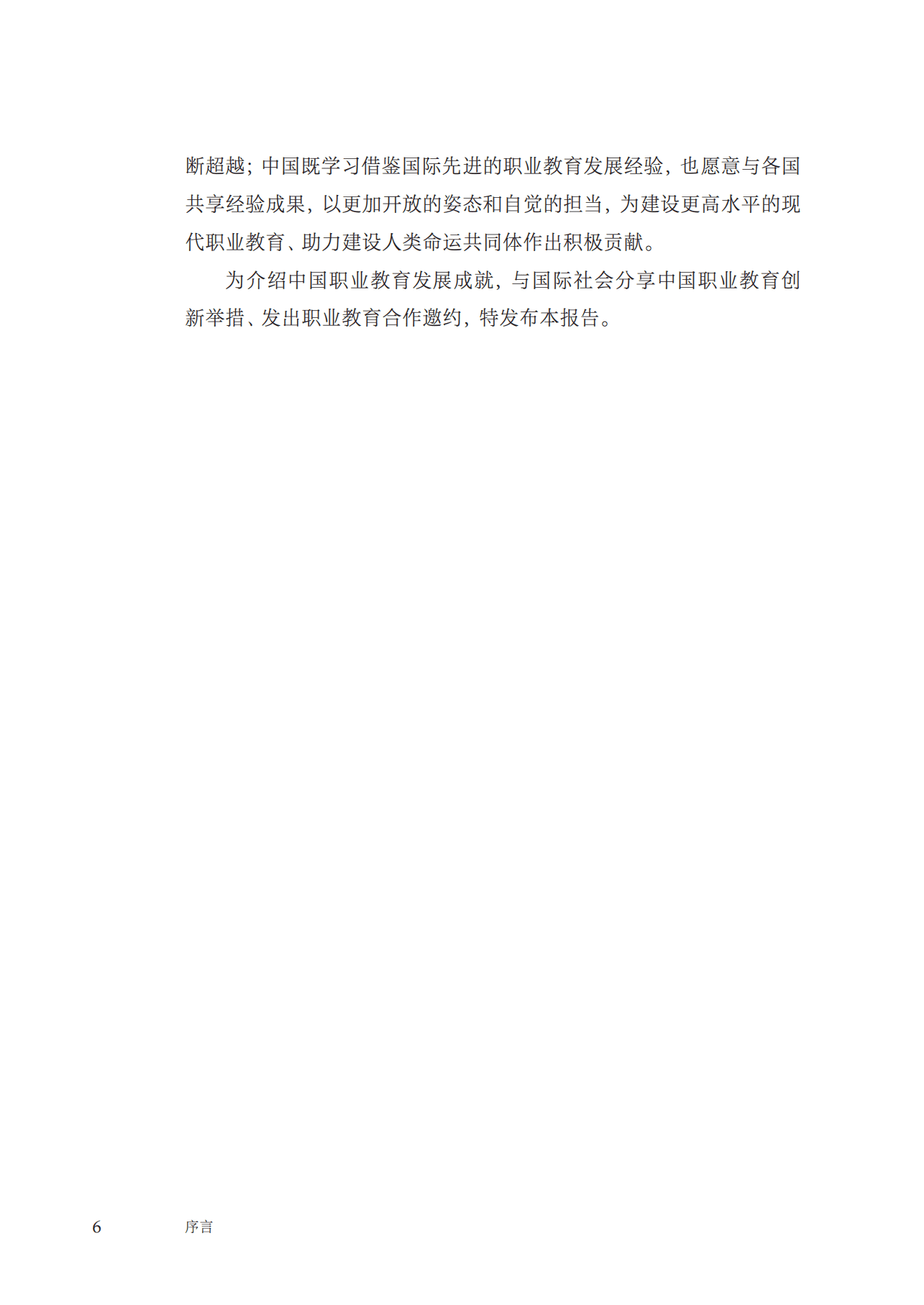 教育部：2022年中国职业教育发展白皮书.pdf 第4页