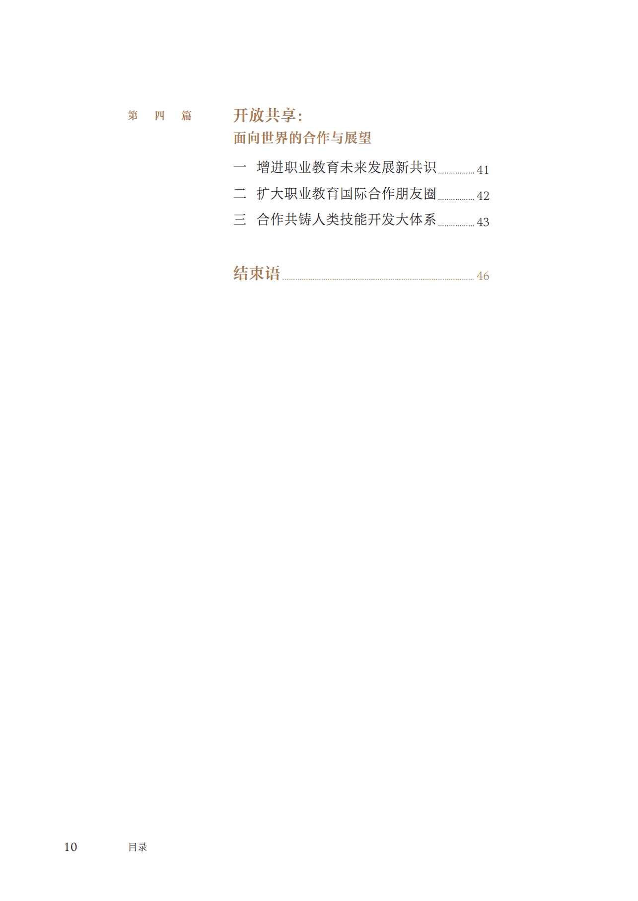 教育部：2022年中国职业教育发展白皮书.pdf 第6页