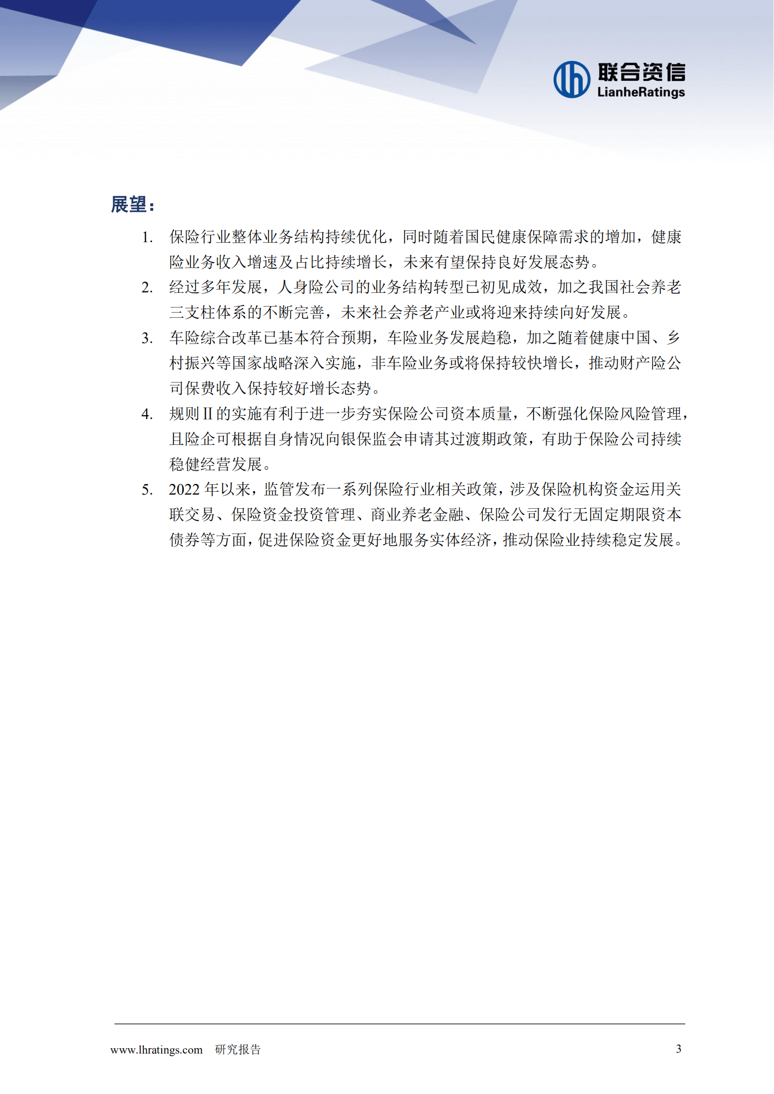 联合资信：保险业季度观察报告（2022年第2期）.pdf 第3页
