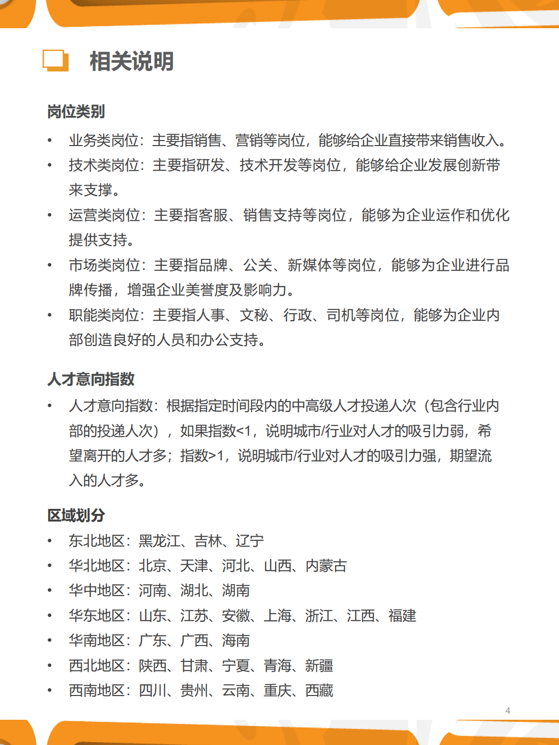 猎聘：2022年三季度人力资源趋势报告.pdf 第4页
