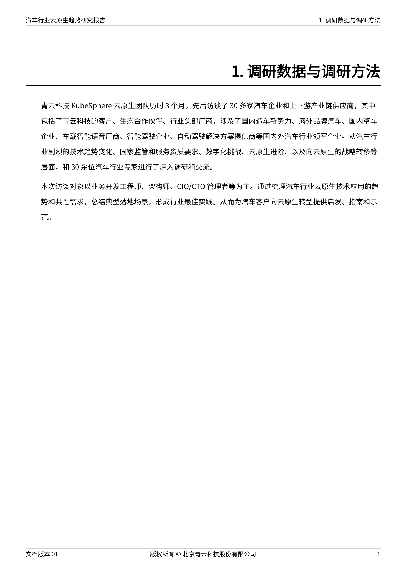 青云科技：2022汽车行业云原生趋势研究报告.pdf 第5页