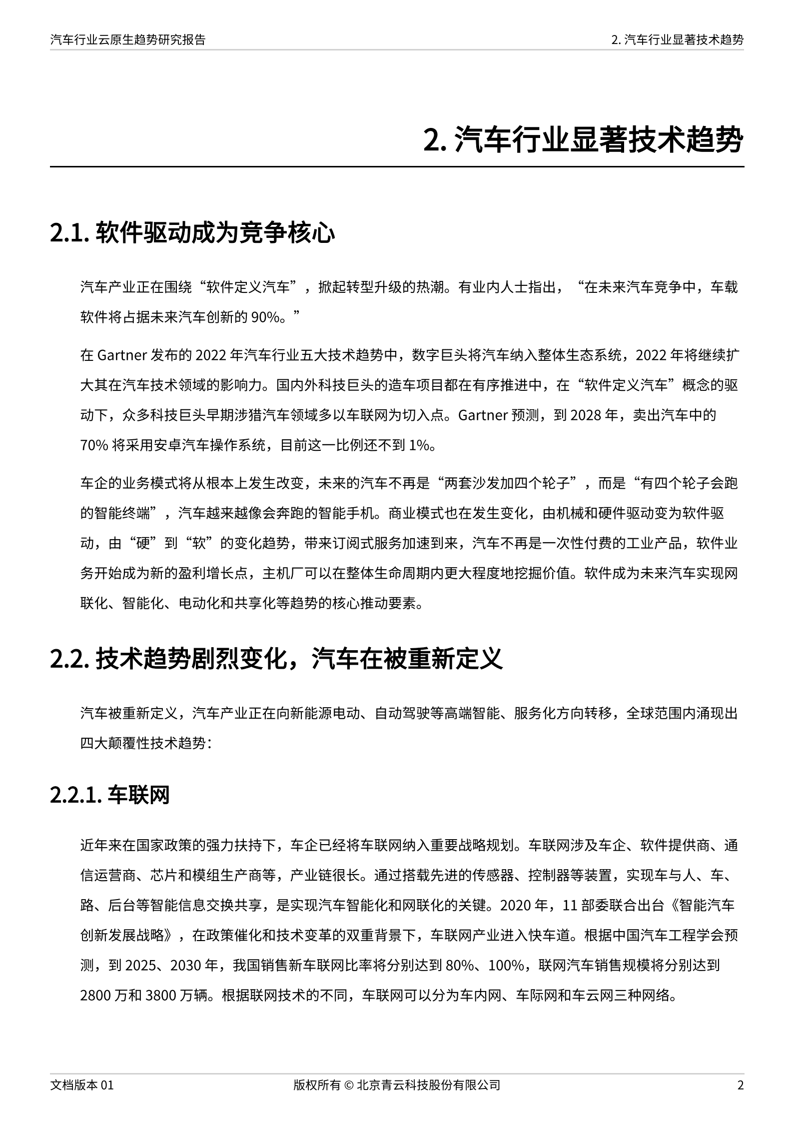 青云科技：2022汽车行业云原生趋势研究报告.pdf 第6页
