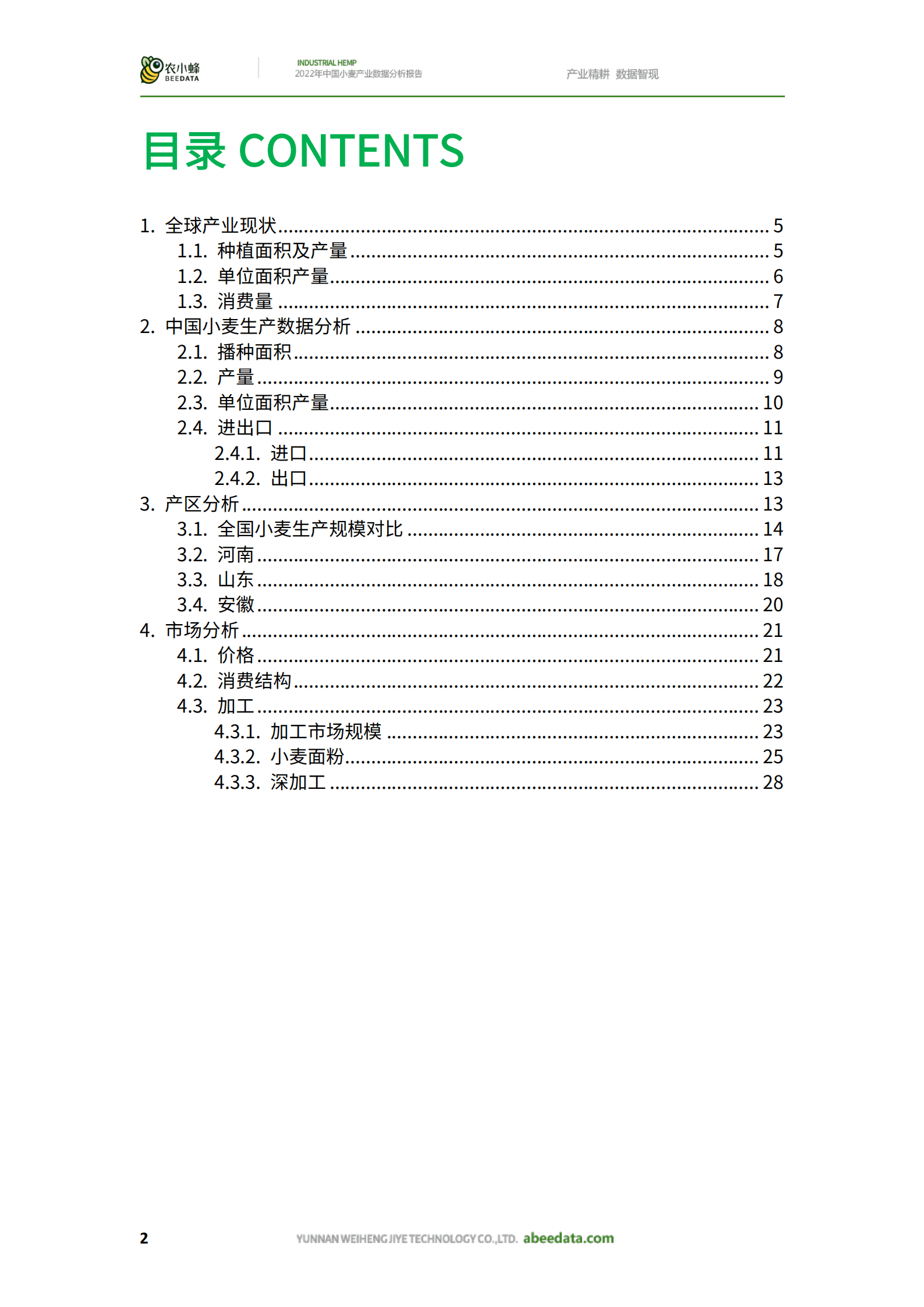 农小蜂：2022年中国小麦产业数据分析报告.pdf 第4页