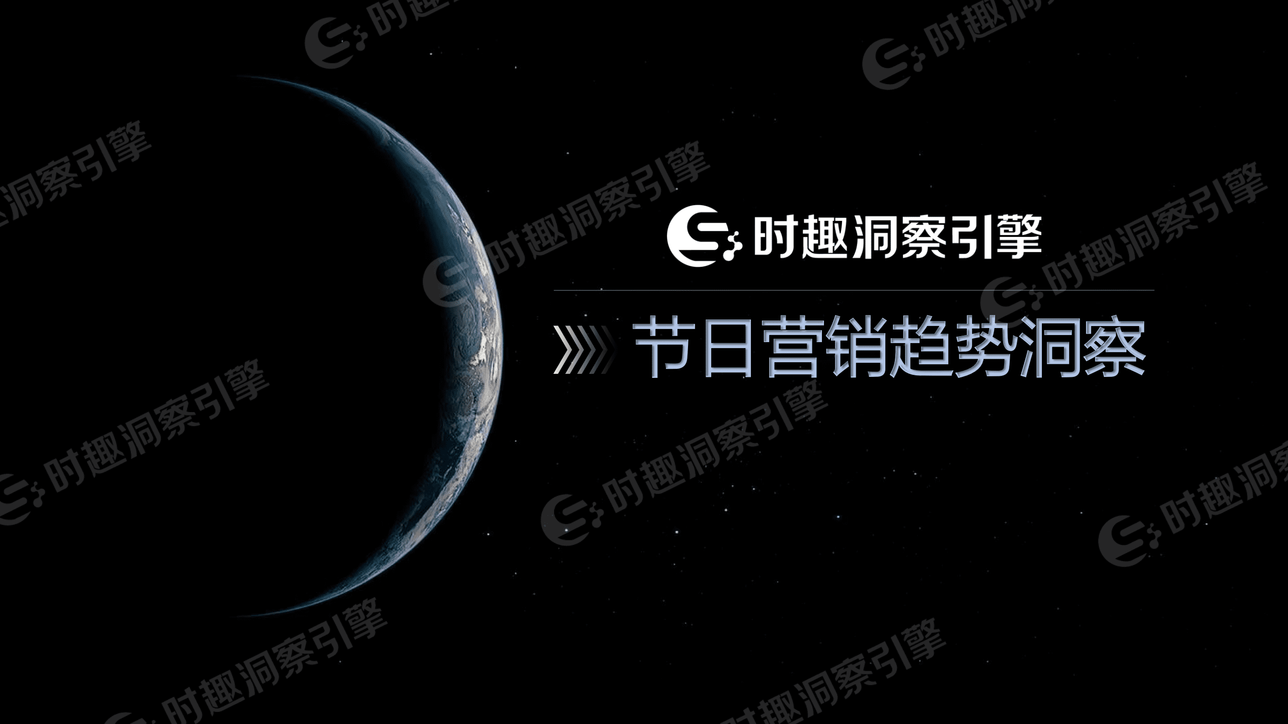 时趣：2022年节日营销趋势洞察分析报告.pdf 第1页