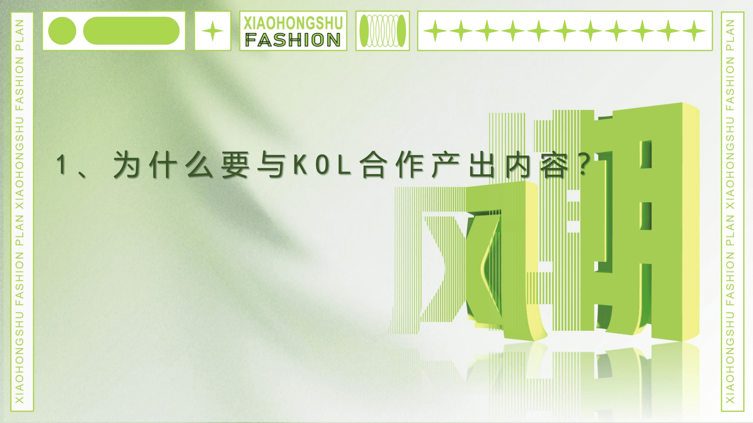 小红书：2022小红书服饰行业内容合作策略报告.pdf 第2页