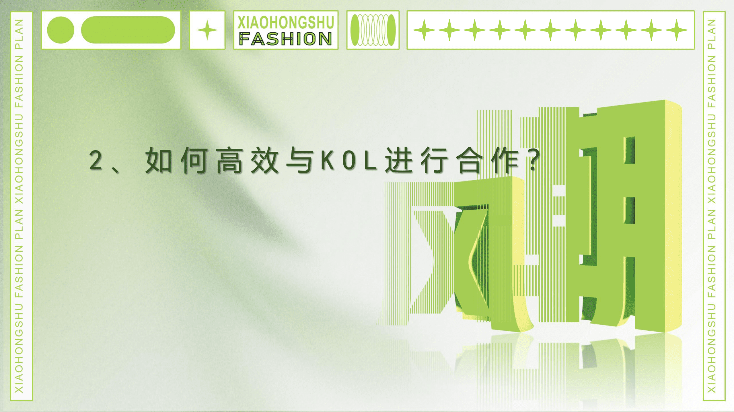 小红书：2022小红书服饰行业内容合作策略报告.pdf 第5页