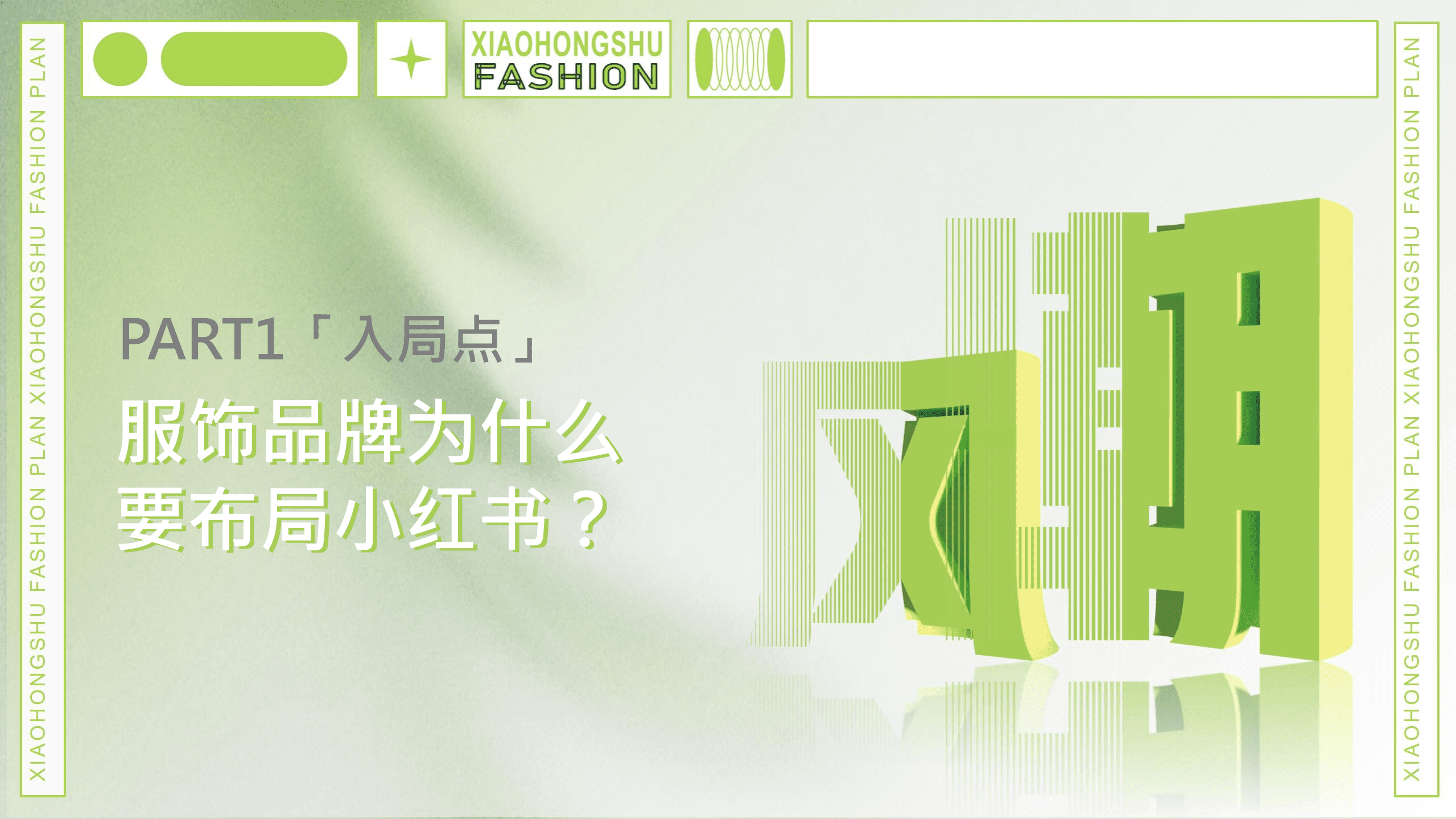 小红书：2022小红书服饰行业趋势洞察报告.pdf 第2页