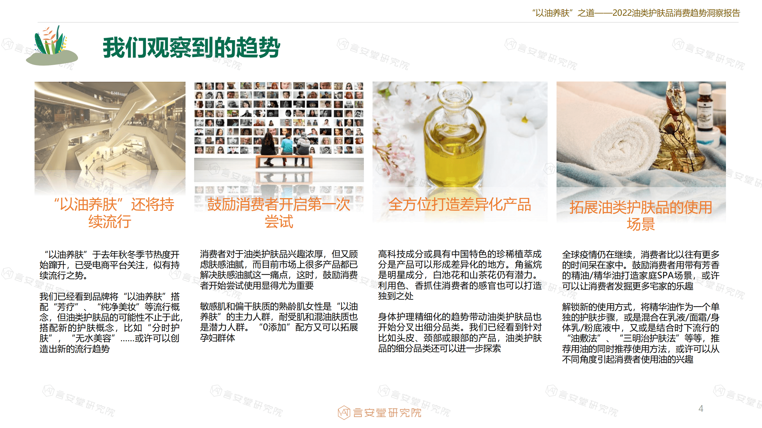 言安堂：2022油类护肤品消费趋势洞察报告.pdf 第4页