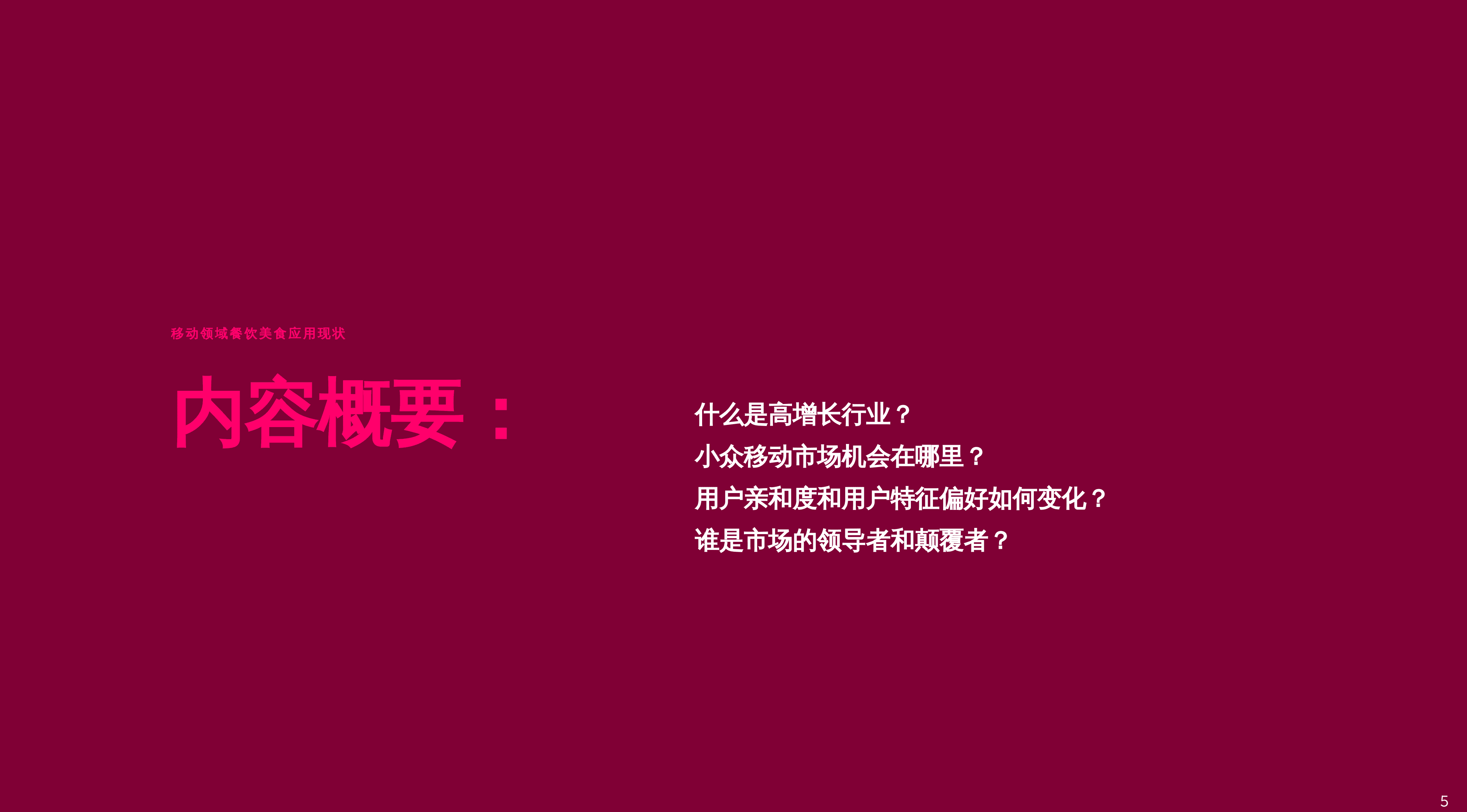 data.ai：2022年餐饮美食应用移动市场报告.pdf 第6页