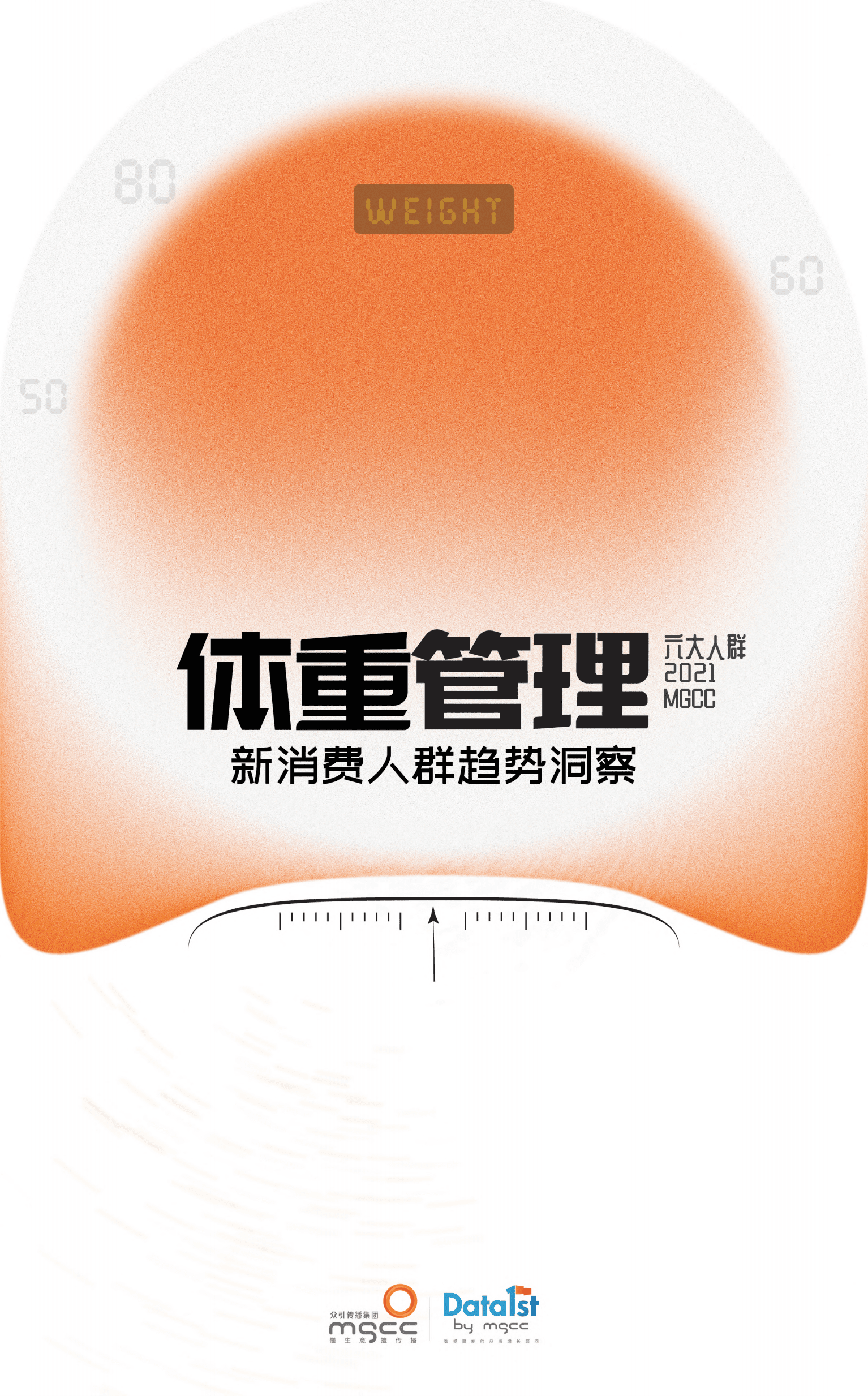 众引传播：2021体重管理新消费人群趋势洞察报告.pdf 第1页