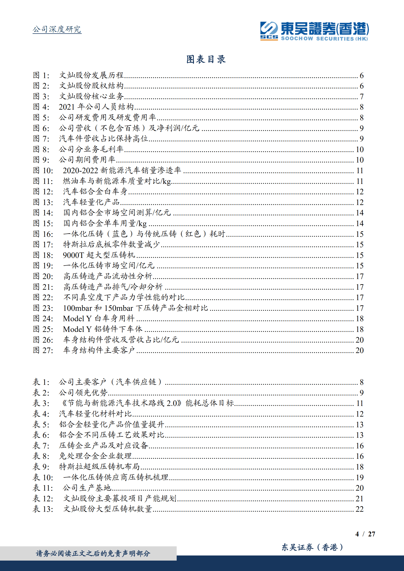 文灿股份-深耕轻量化大赛道，一体化压铸全面领先-220823.pdf 第4页