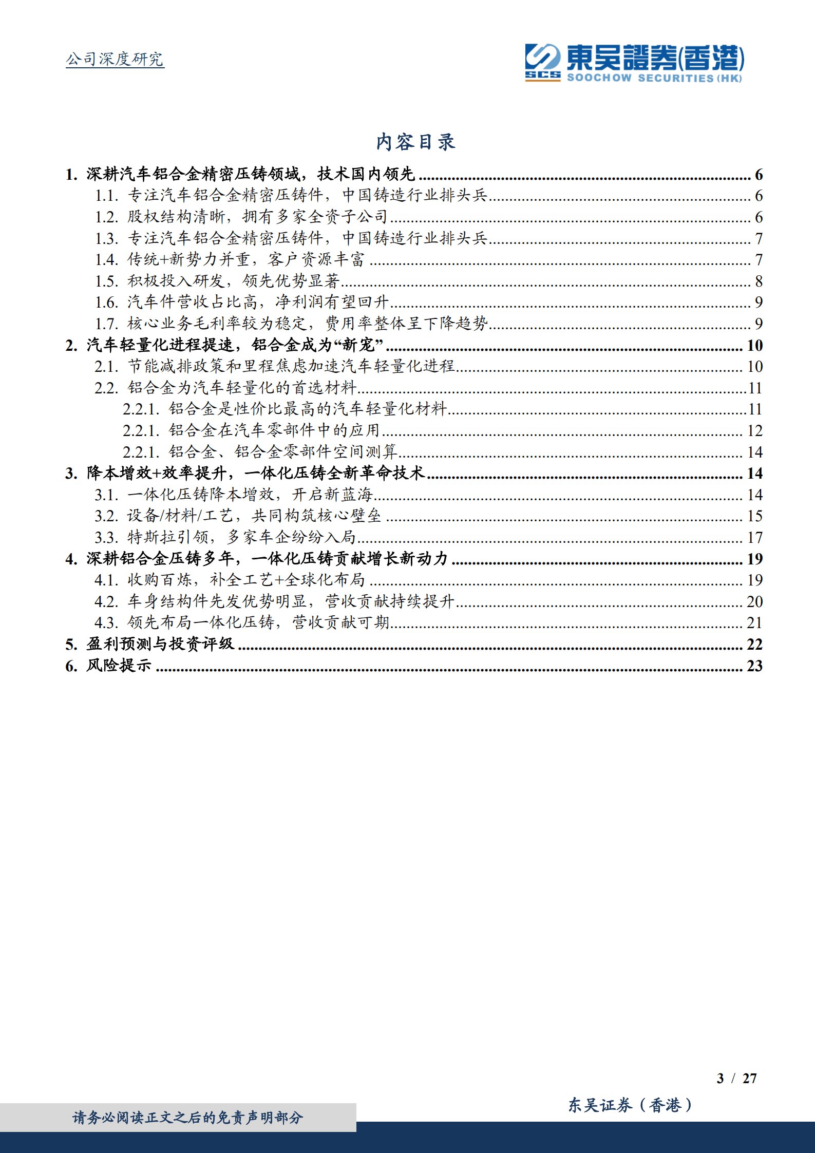 文灿股份-深耕轻量化大赛道，一体化压铸全面领先-220823.pdf 第3页
