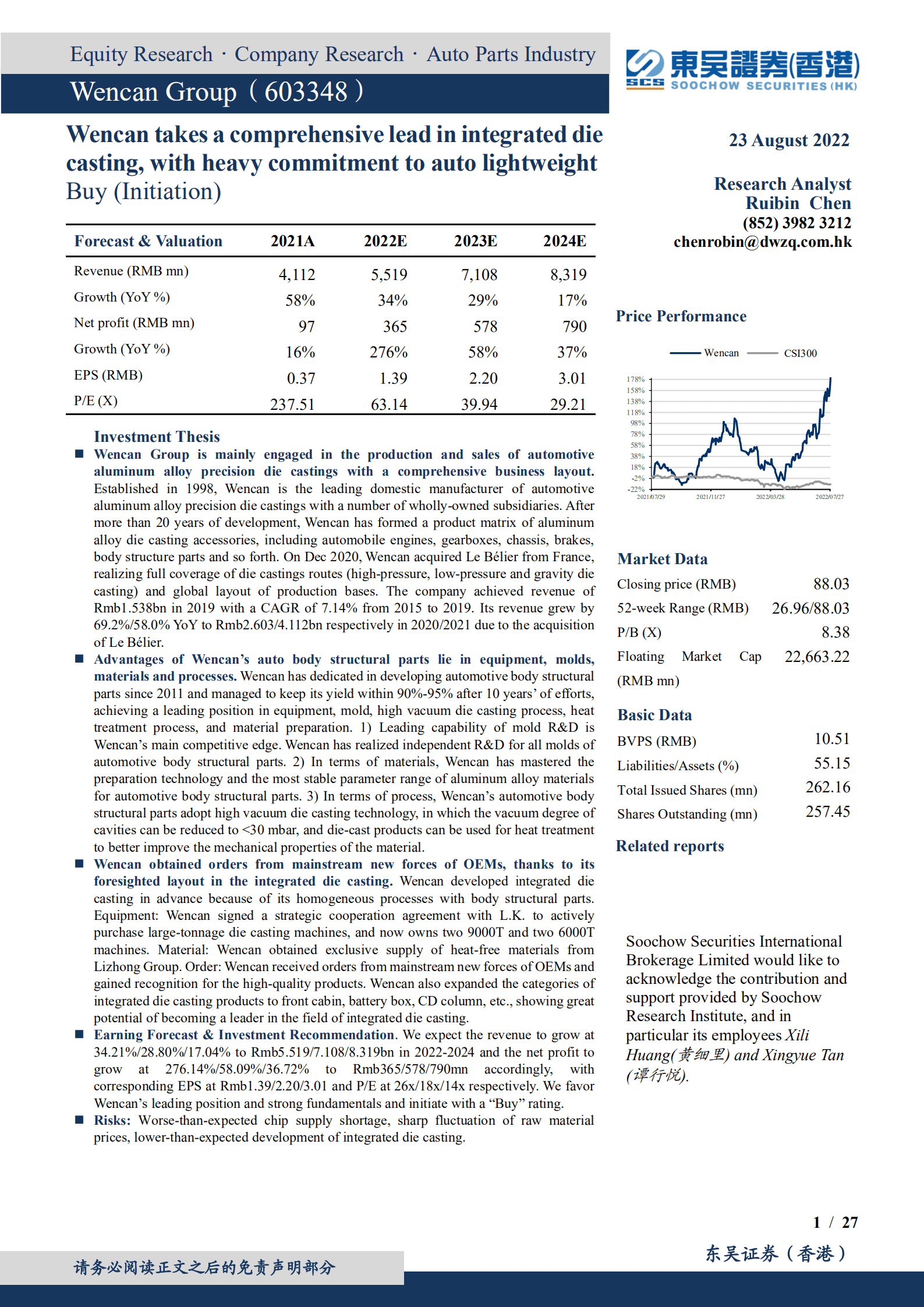 文灿股份-深耕轻量化大赛道，一体化压铸全面领先-220823.pdf 第1页