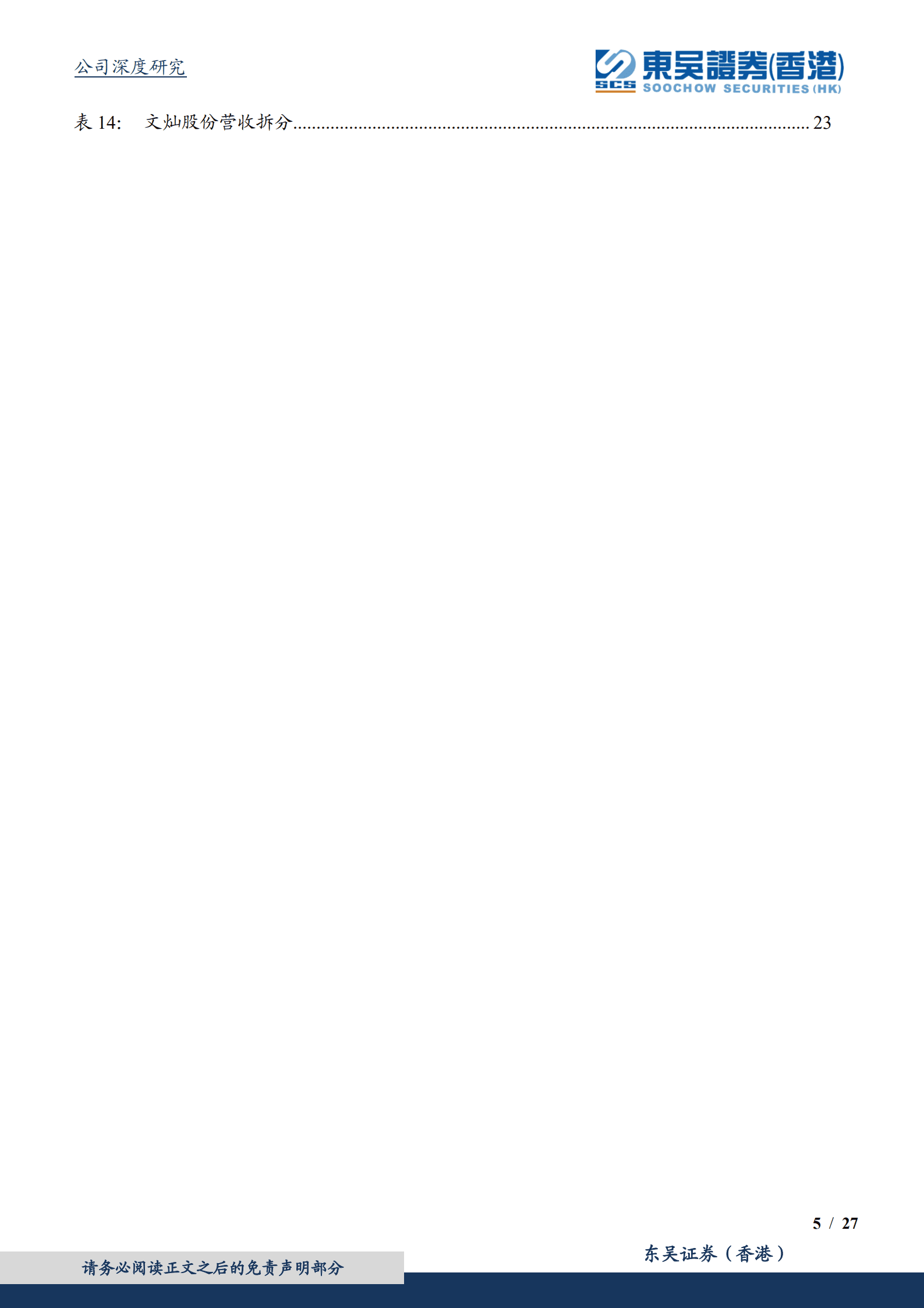 文灿股份-深耕轻量化大赛道，一体化压铸全面领先-220823.pdf 第5页