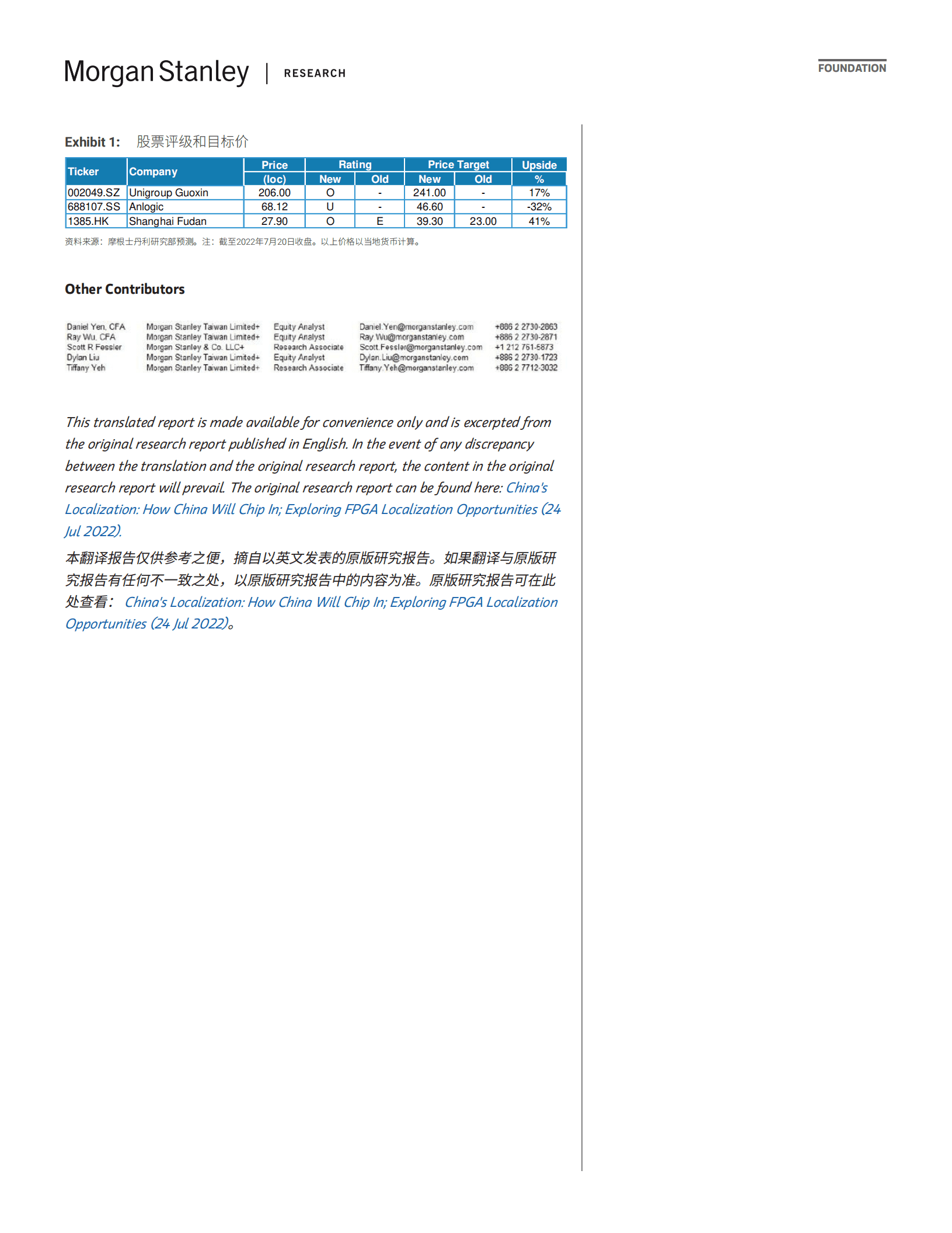 摩根士丹利：中国将如何弯道超车，探索FPGA国产化机会（2022）.pdf 第2页