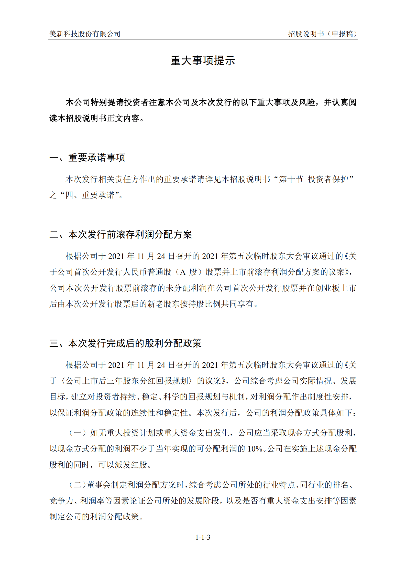美新科技股份有限公司招股说明书.pdf 第4页