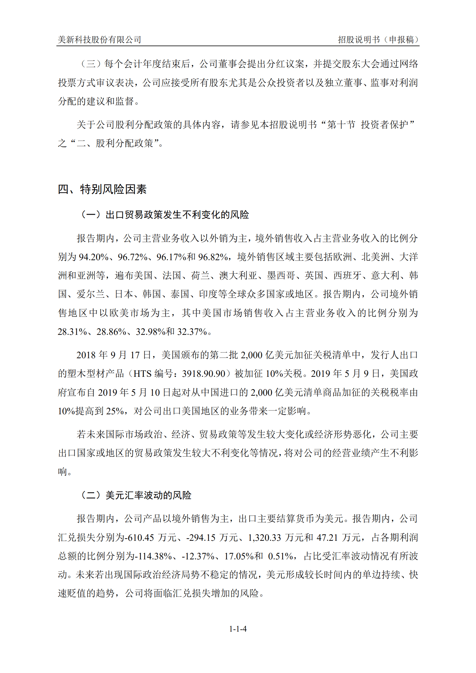 美新科技股份有限公司招股说明书.pdf 第5页