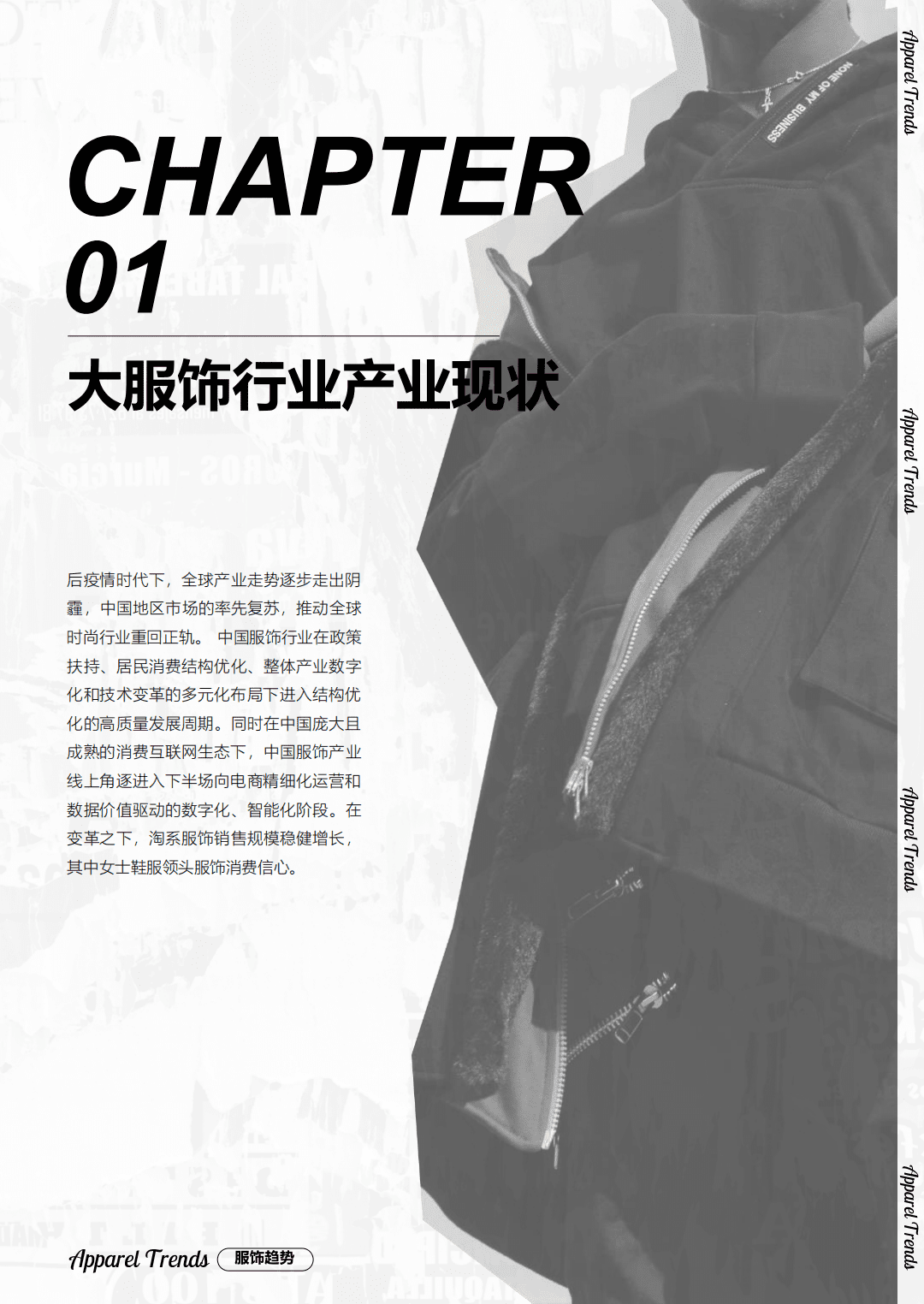清渠数智：2022淘宝天猫服饰行业趋势白皮书.pdf 第5页