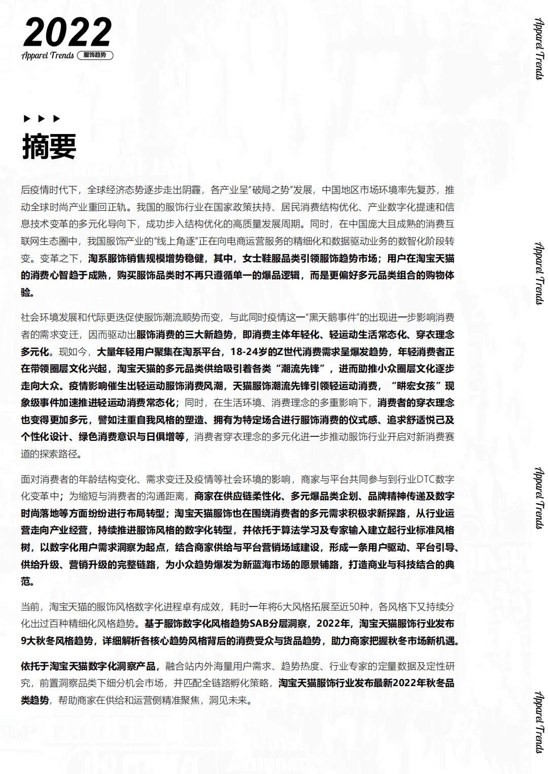 清渠数智：2022淘宝天猫服饰行业趋势白皮书.pdf 第4页
