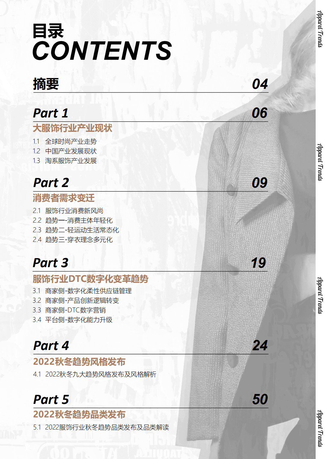 清渠数智：2022淘宝天猫服饰行业趋势白皮书.pdf 第3页