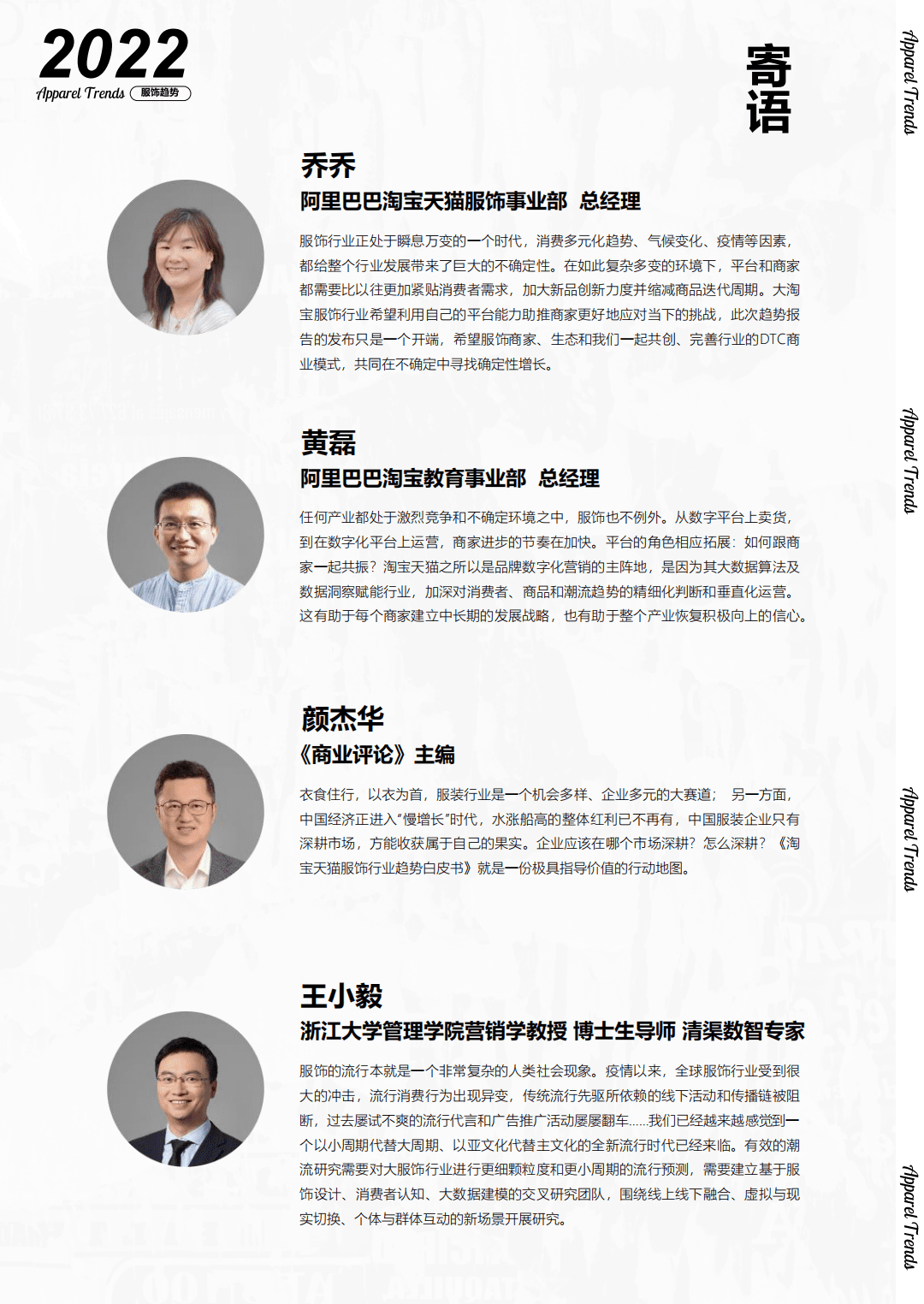 清渠数智：2022淘宝天猫服饰行业趋势白皮书.pdf 第2页