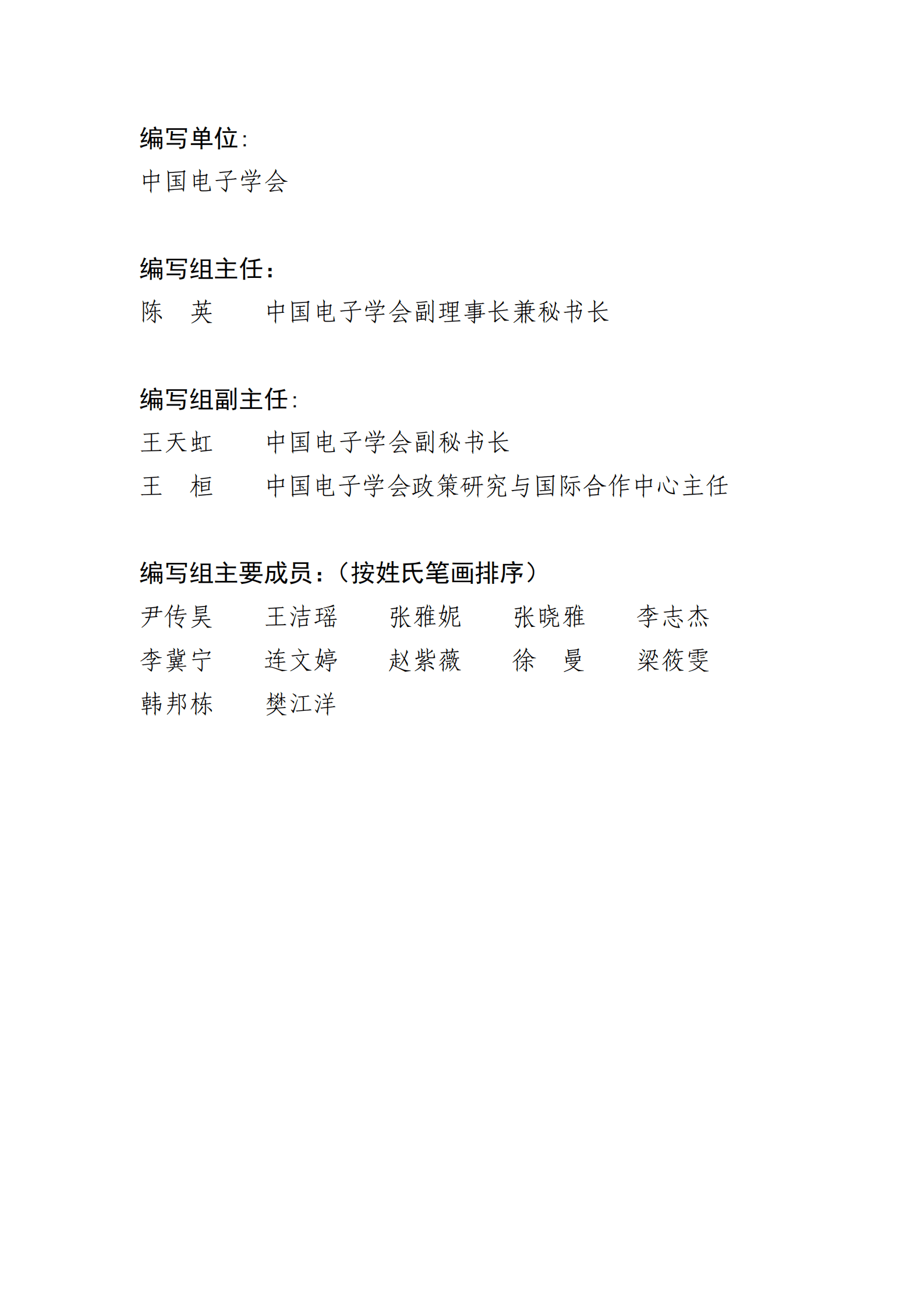 中国电子学会：中国机器人产业发展报告（2022年）.pdf 第3页