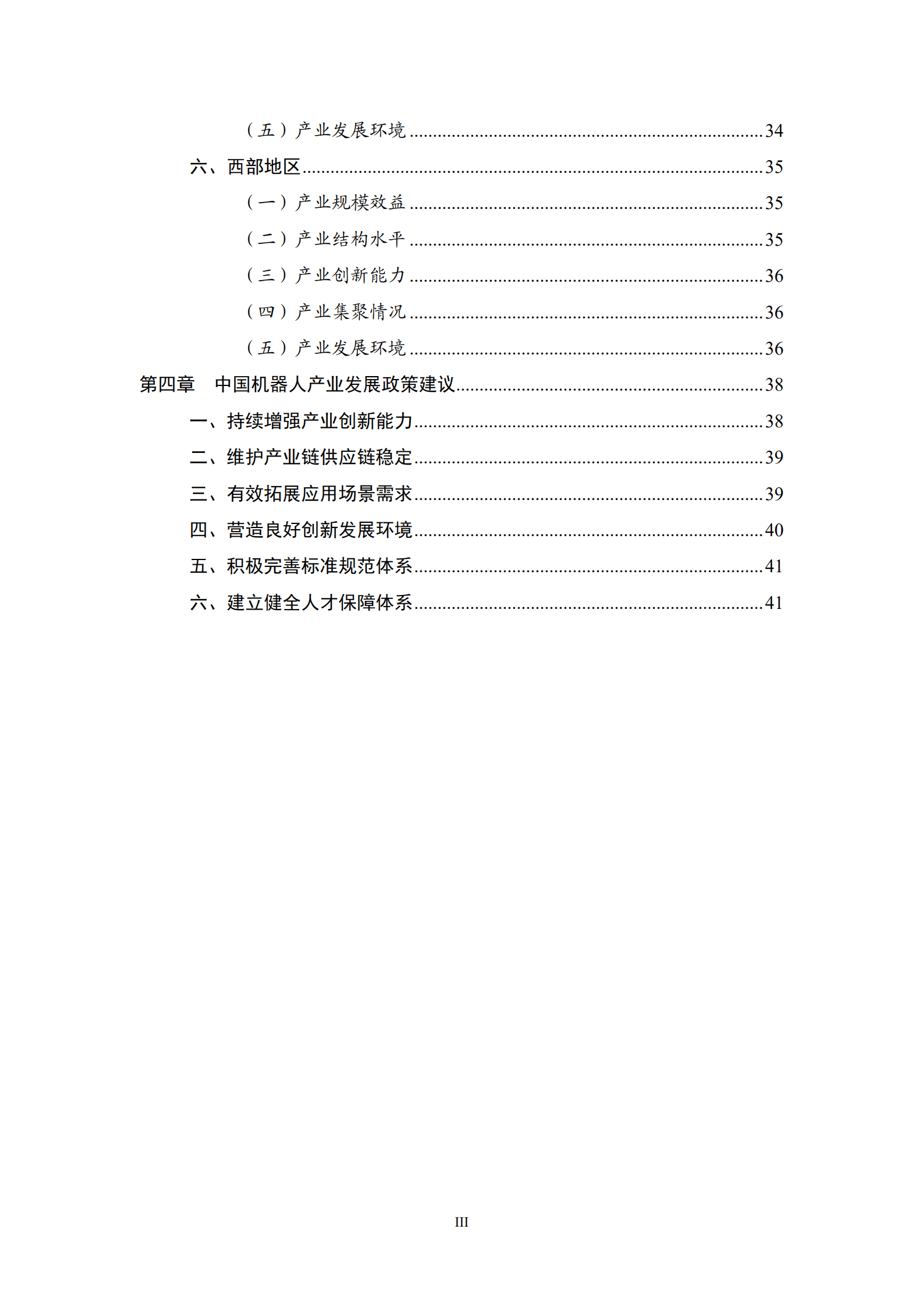 中国电子学会：中国机器人产业发展报告（2022年）.pdf 第6页