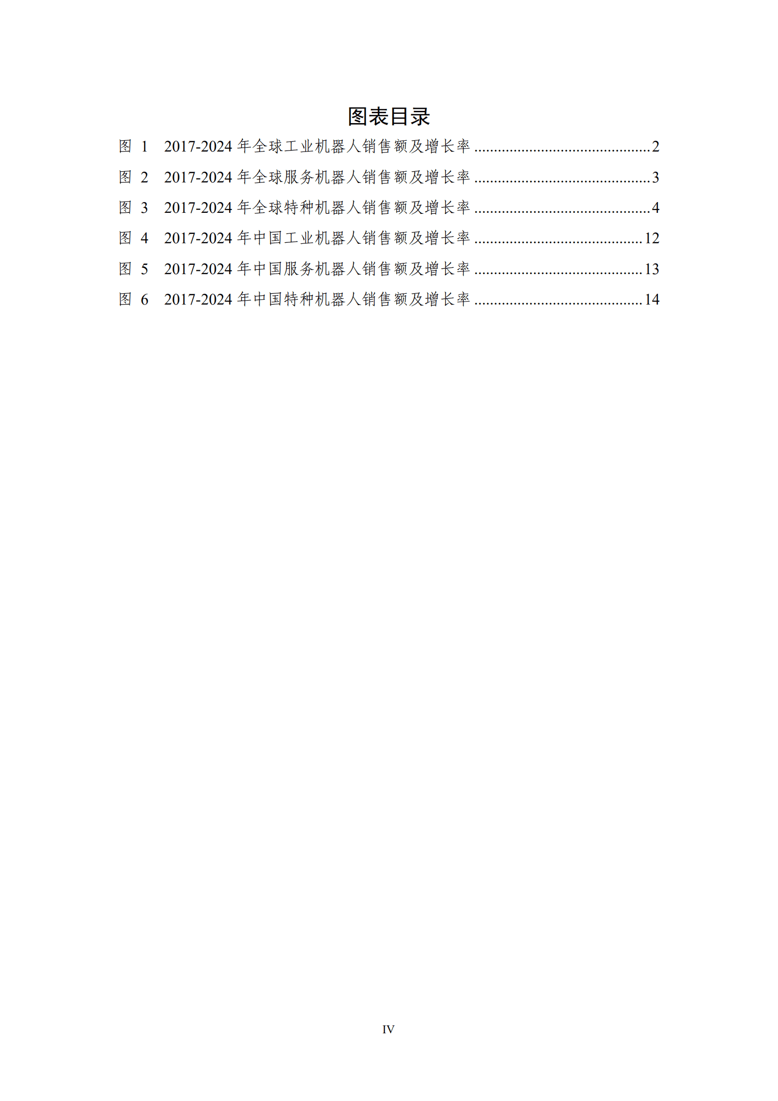 中国电子学会：中国机器人产业发展报告（2022年）.pdf 第7页