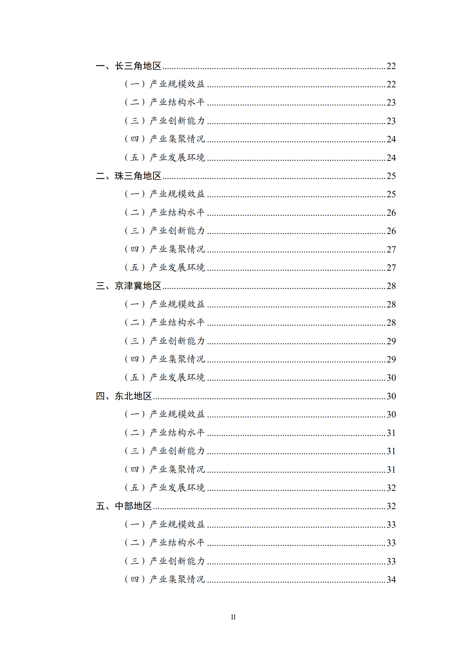 中国电子学会：中国机器人产业发展报告（2022年）.pdf 第5页