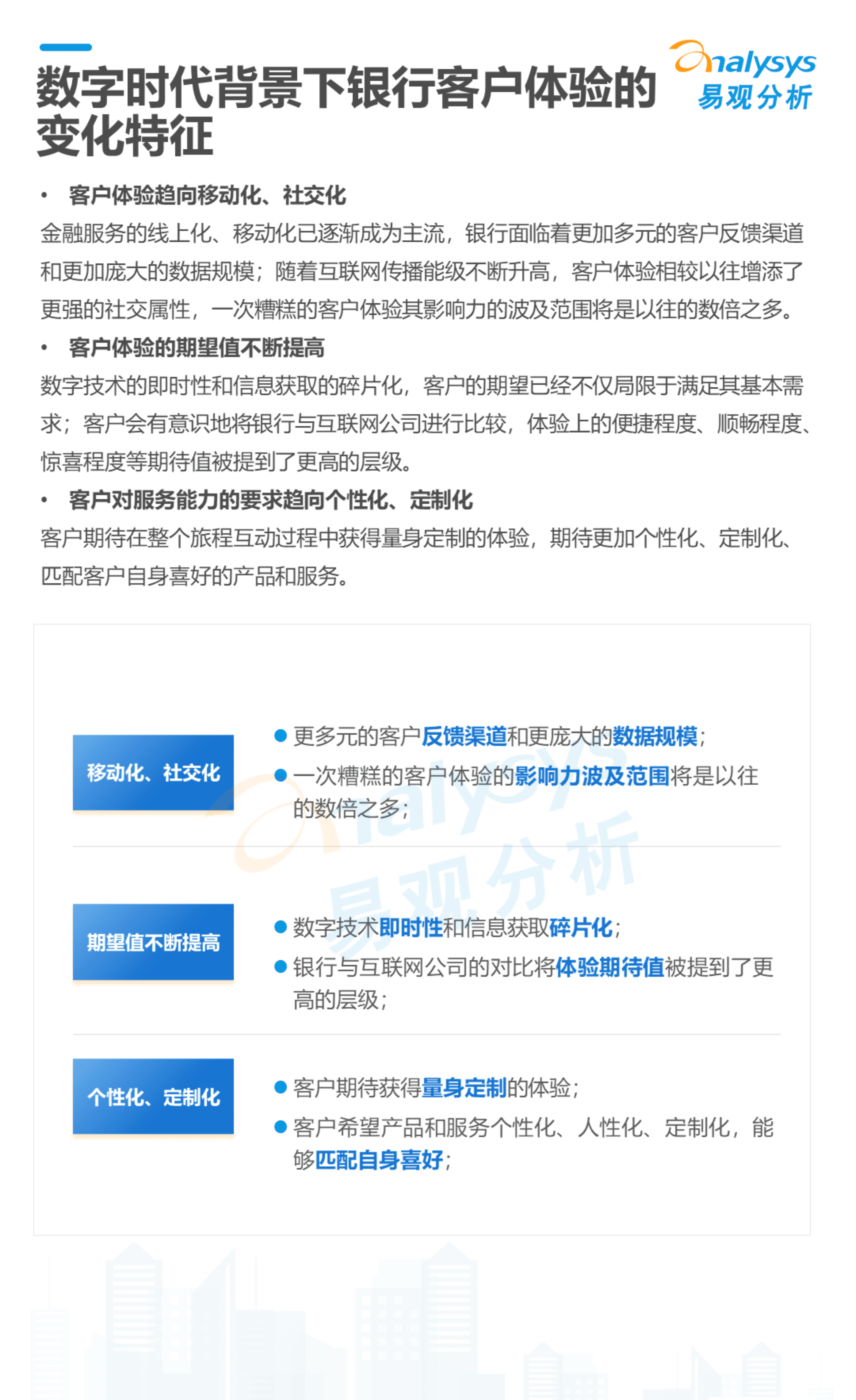易观分析：2022数字经济全景白皮书-银行业客户体验管理现状与优化策略分析.pdf 第6页