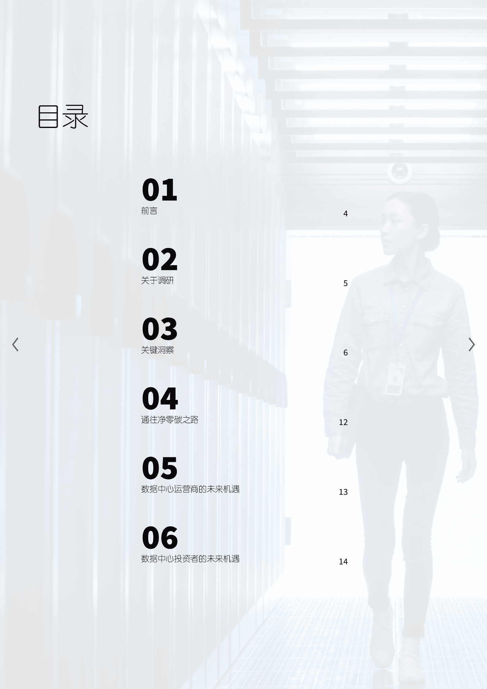 仲量联行：ESG愿景：塑造未来数据中心（2022）.pdf 第2页
