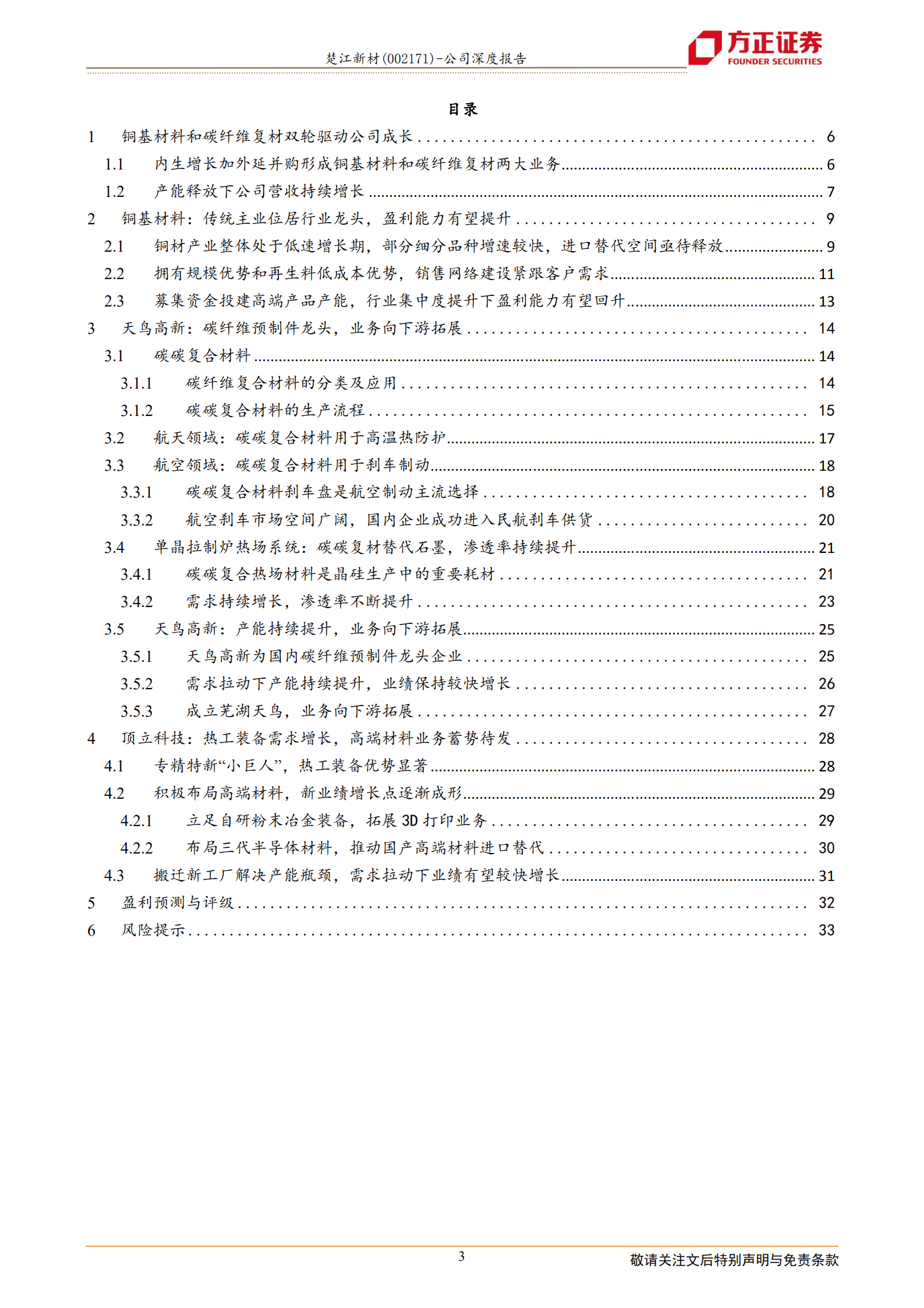 楚江新材-铜基材料龙头优势稳固，军工碳材料空间广阔-220823.pdf 第3页