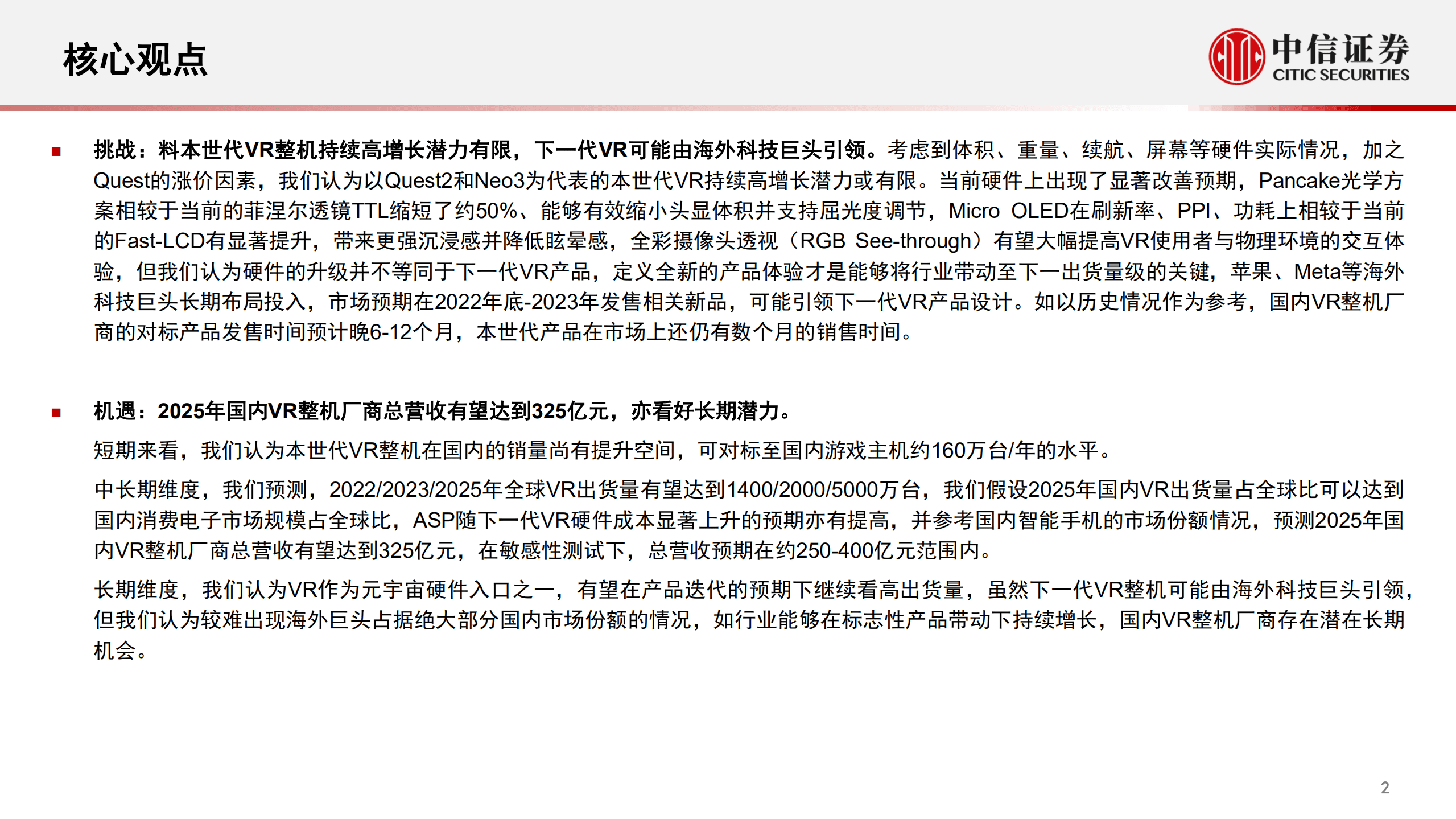 传媒行业元宇宙深度报告：从Pico出发，中国VR整机的挑战与机遇-220824.pdf 第3页